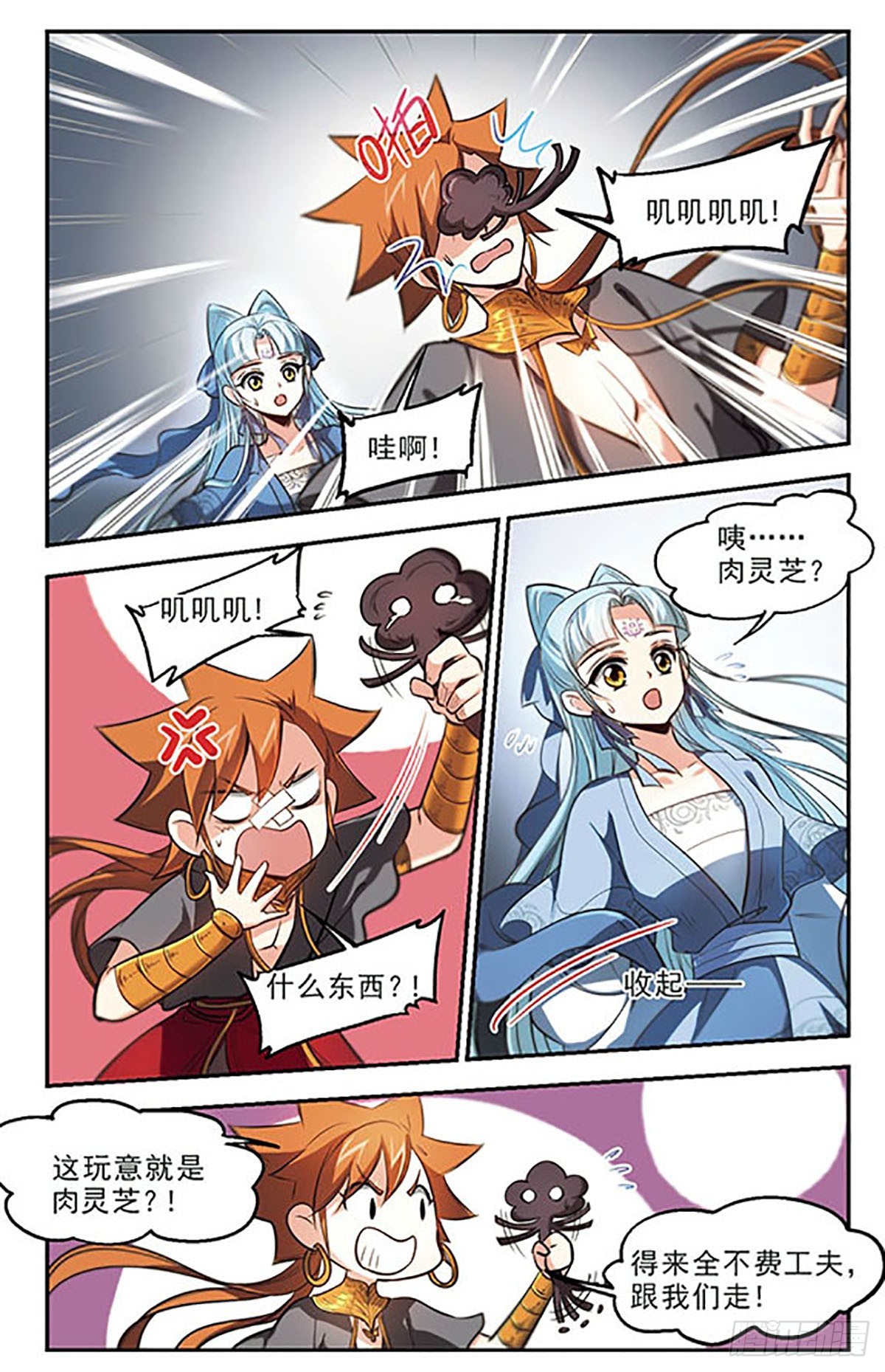 《倾我一生一世恋·飒漫画》第42话 第7页