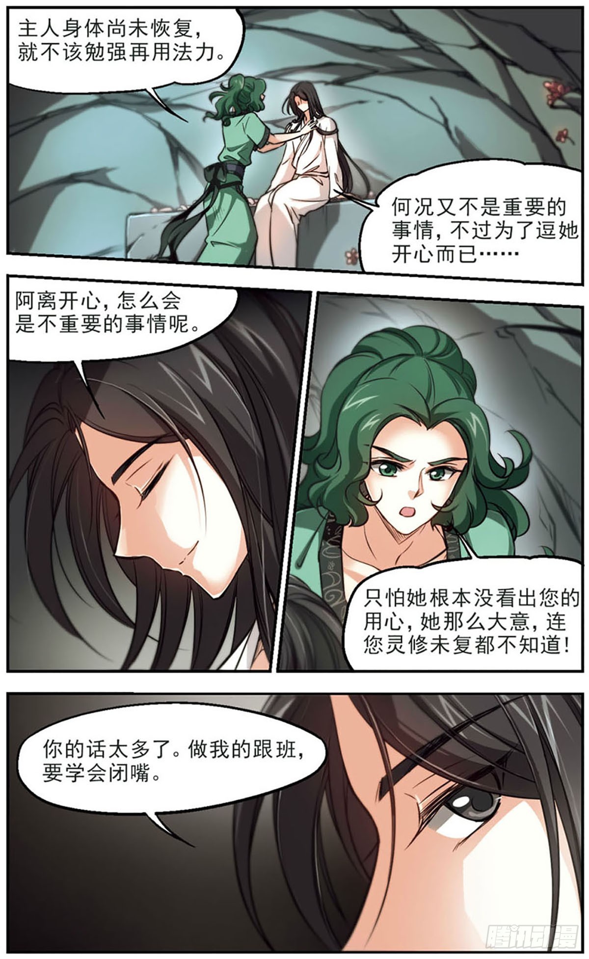 《倾我一生一世恋·飒漫画》第46话 第10页