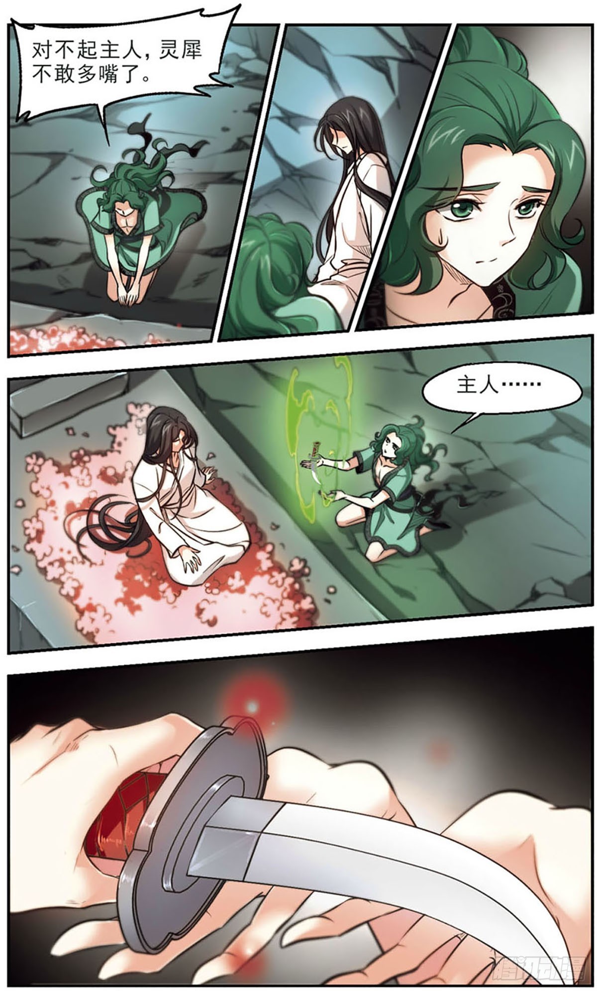 《倾我一生一世恋·飒漫画》第46话 第11页