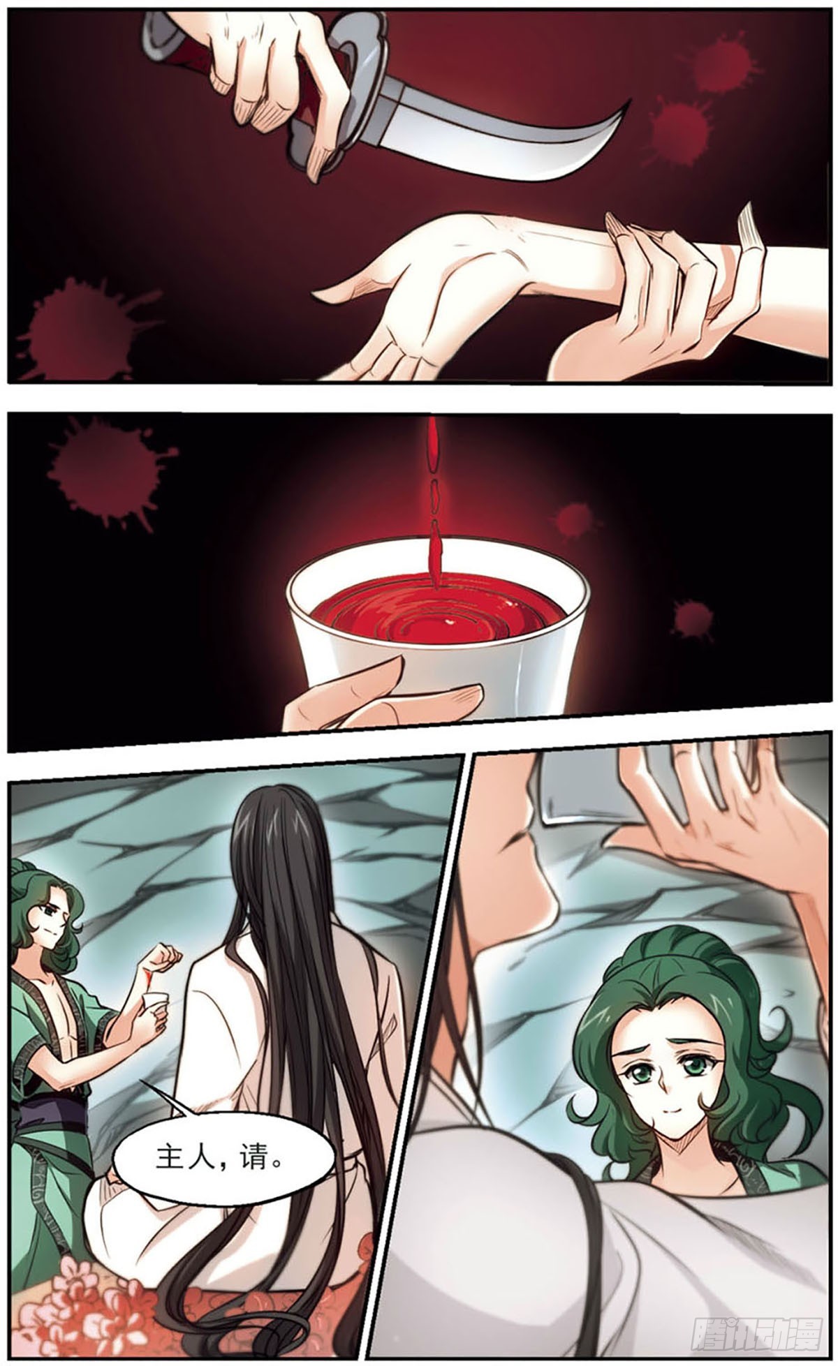 《倾我一生一世恋·飒漫画》第46话 第12页