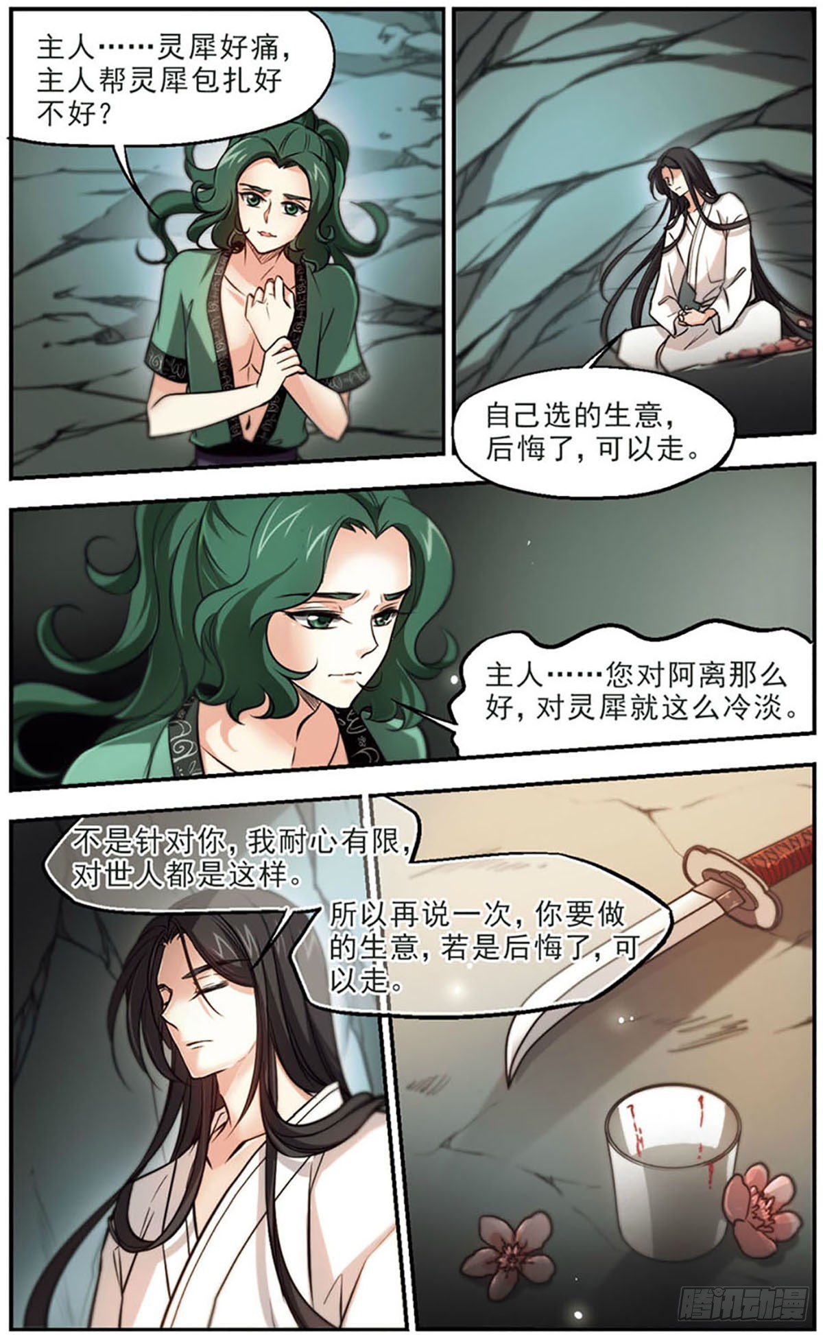 《倾我一生一世恋·飒漫画》第46话 第13页