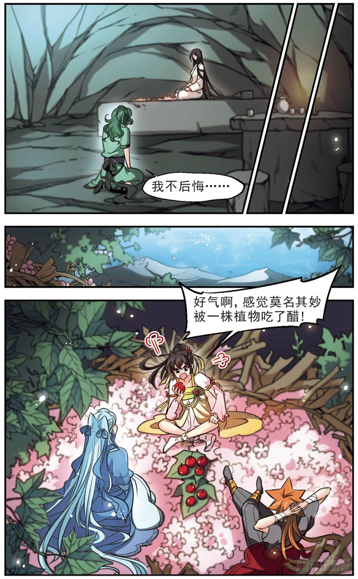 《倾我一生一世恋·飒漫画》第46话 第14页