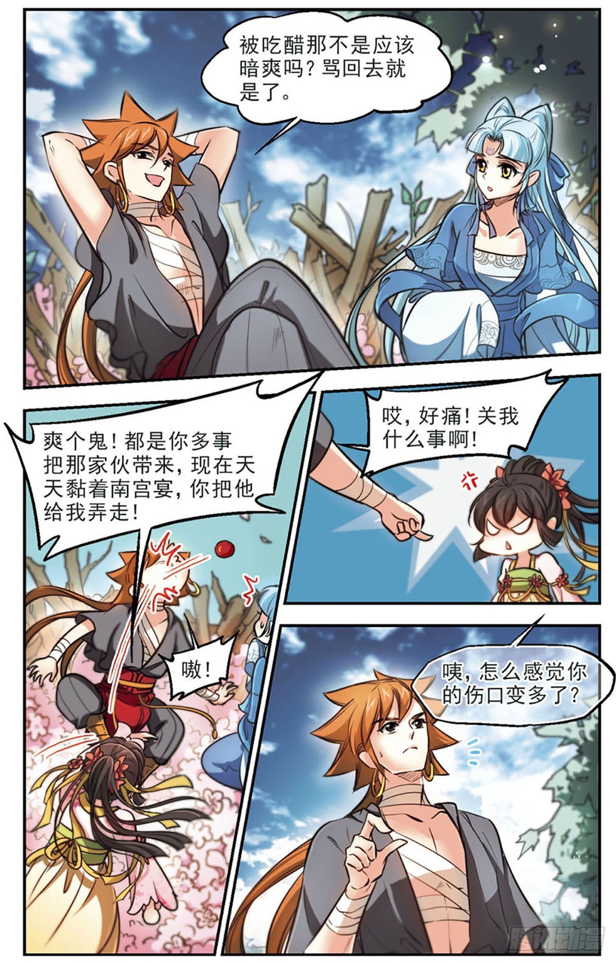 《倾我一生一世恋·飒漫画》第46话 第15页