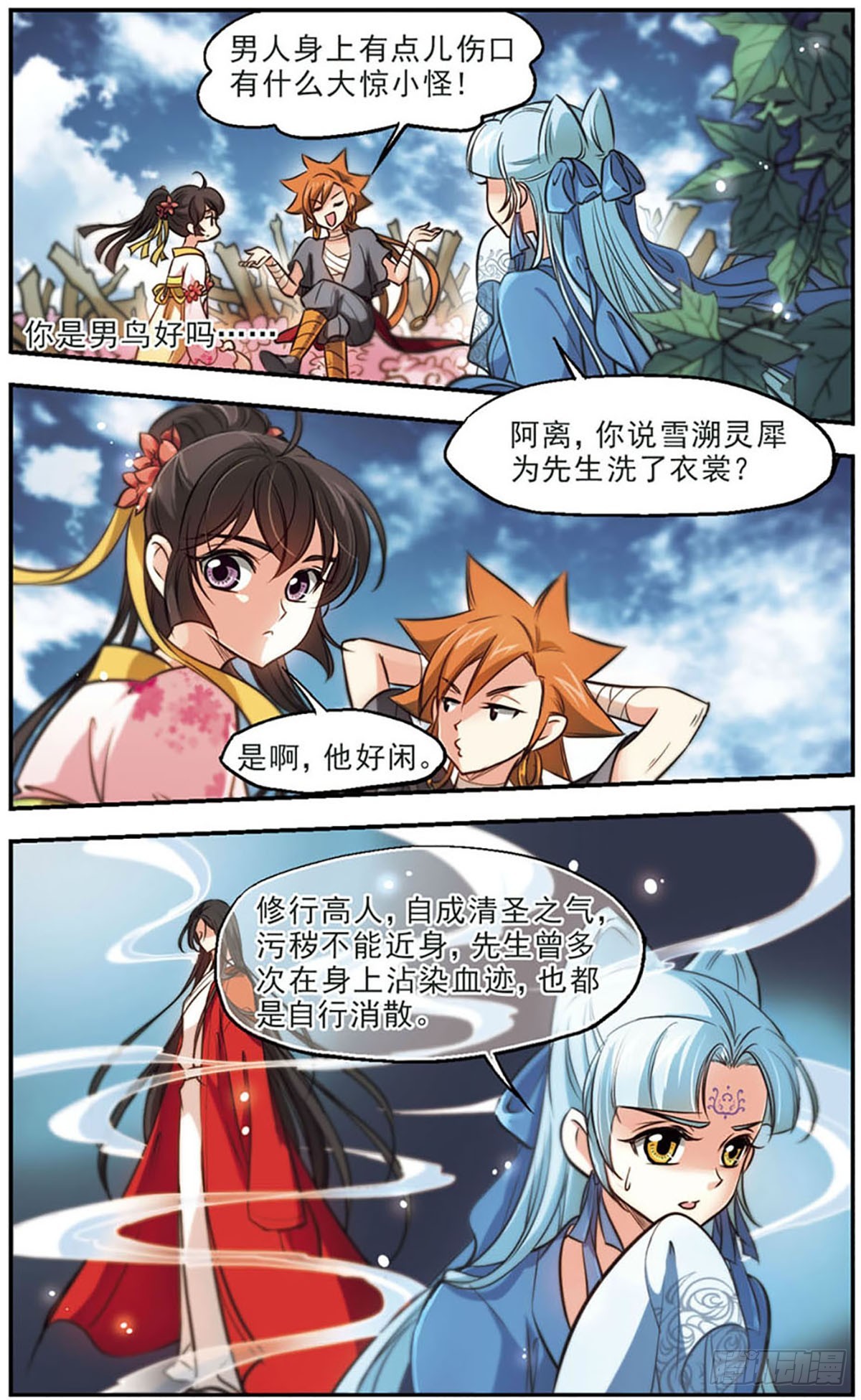 《倾我一生一世恋·飒漫画》第46话 第16页