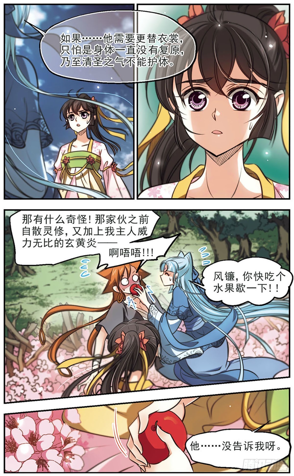 《倾我一生一世恋·飒漫画》第46话 第17页