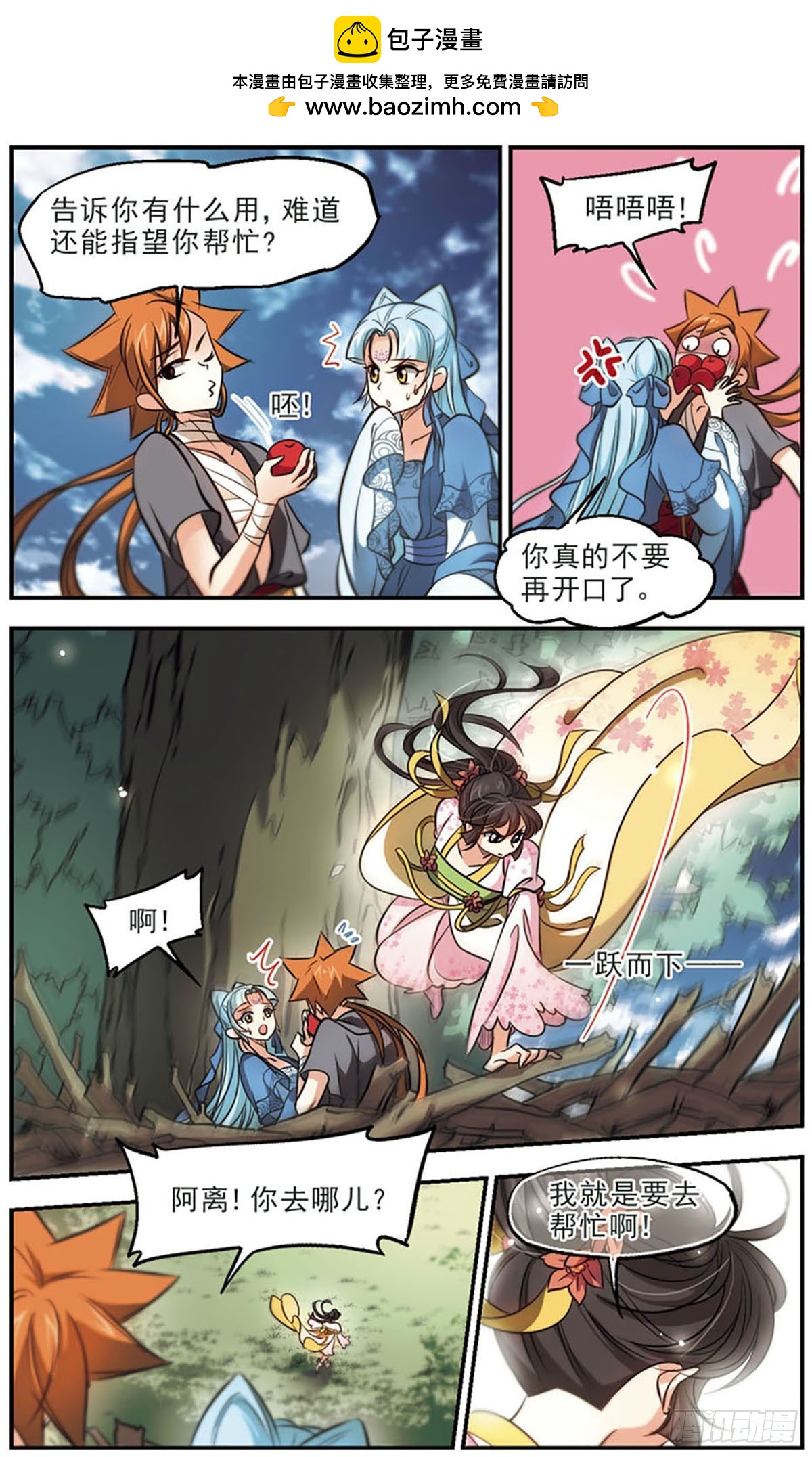 《倾我一生一世恋·飒漫画》第46话 第18页