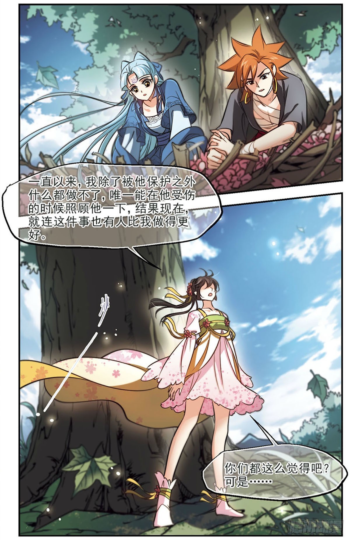 《倾我一生一世恋·飒漫画》第46话 第19页