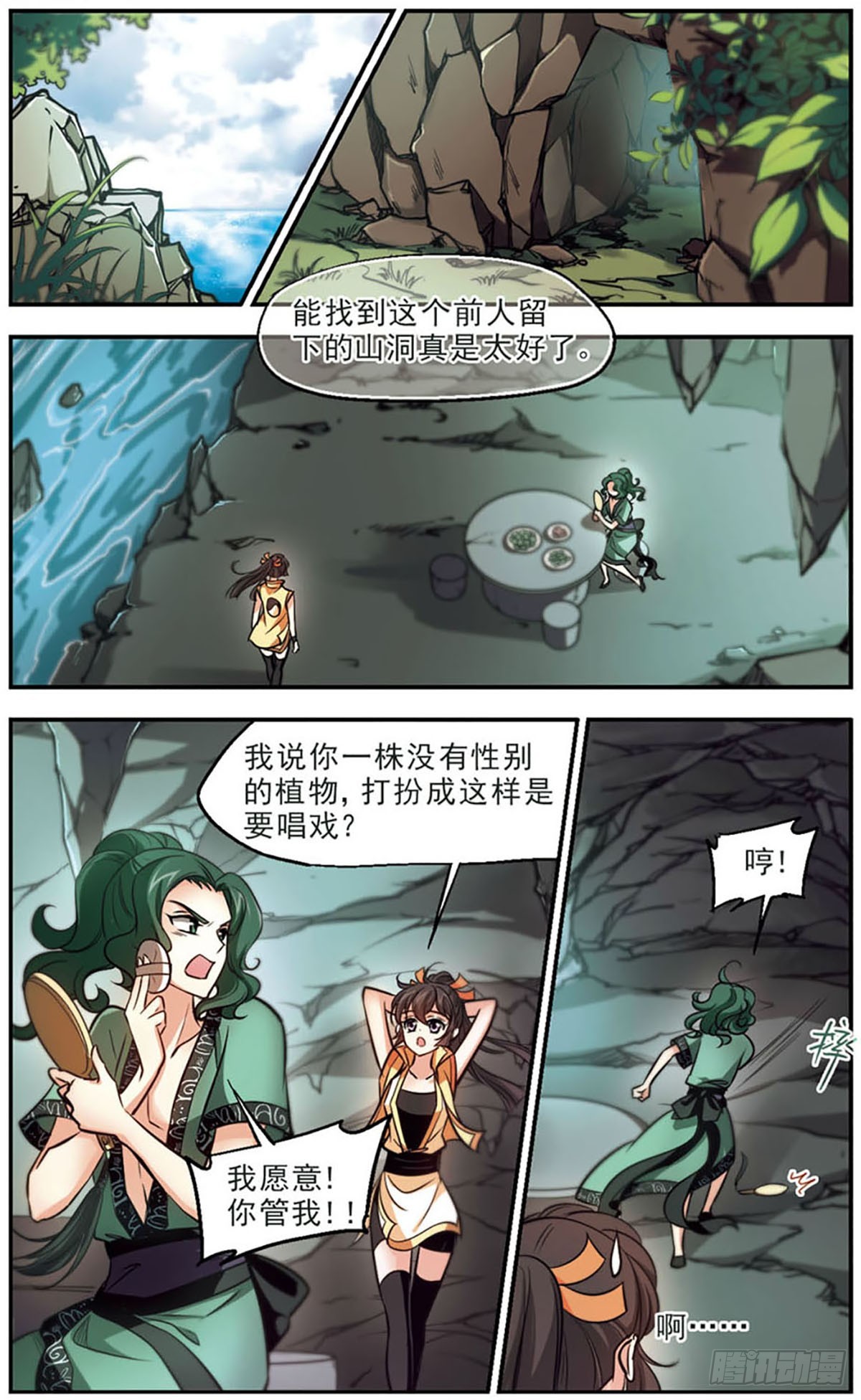 《倾我一生一世恋·飒漫画》第46话 第1页