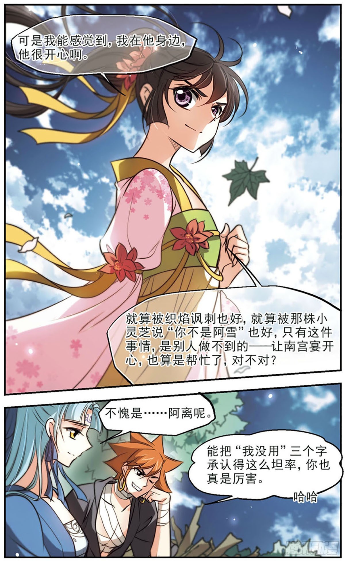 《倾我一生一世恋·飒漫画》第46话 第20页