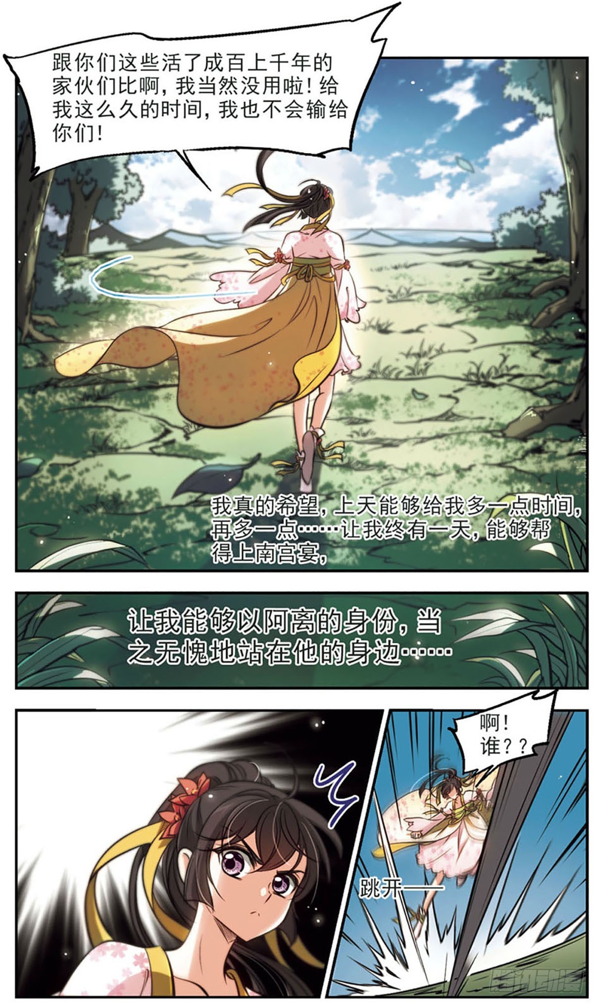 《倾我一生一世恋·飒漫画》第46话 第21页
