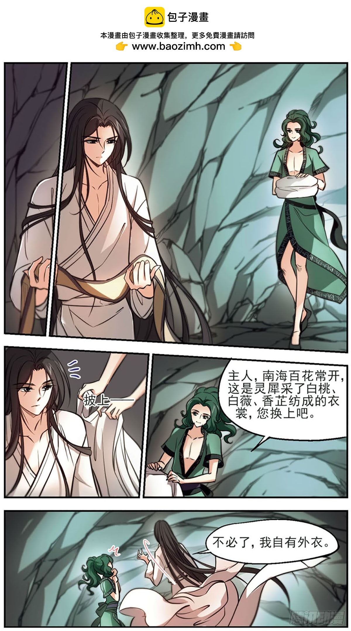 《倾我一生一世恋·飒漫画》第46话 第2页