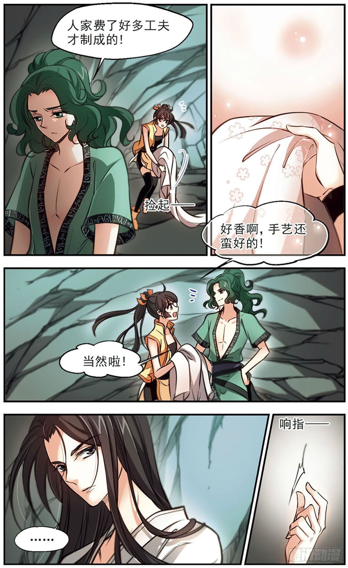 《倾我一生一世恋·飒漫画》第46话 第3页