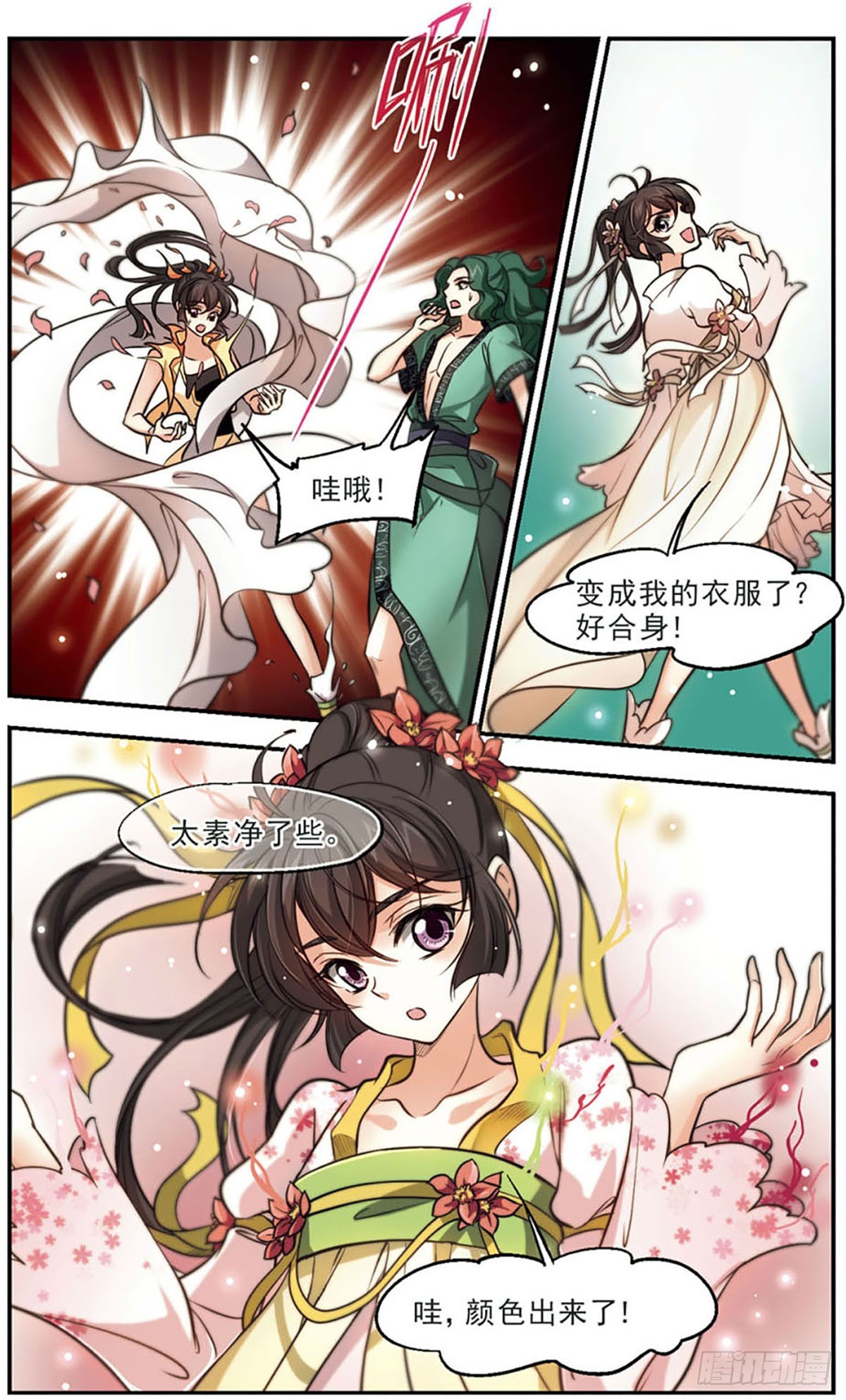 《倾我一生一世恋·飒漫画》第46话 第4页