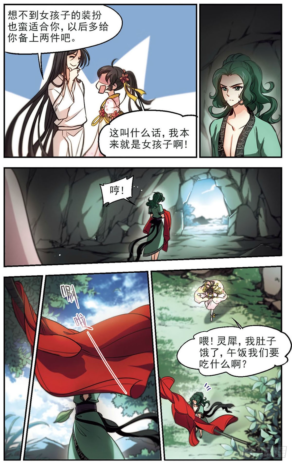 《倾我一生一世恋·飒漫画》第46话 第5页