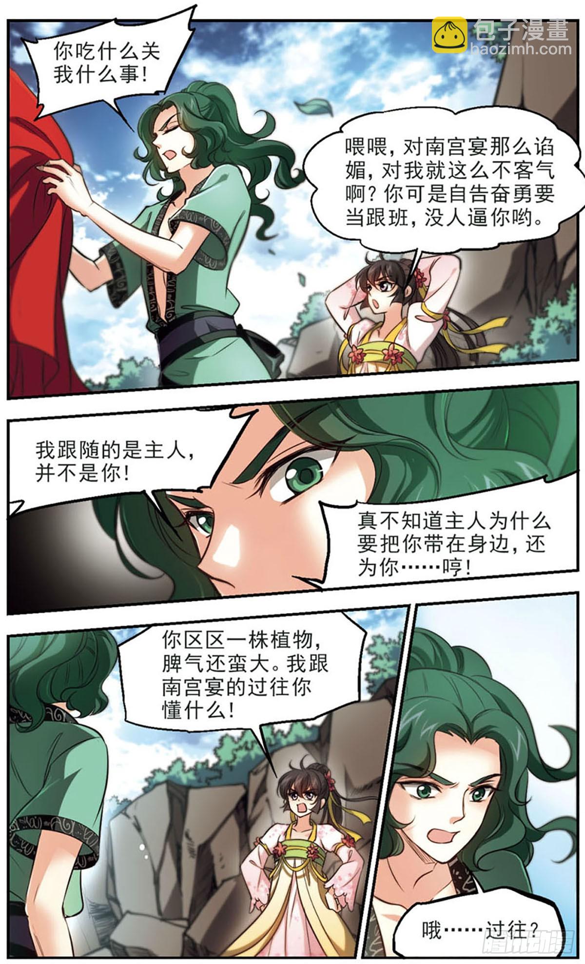《倾我一生一世恋·飒漫画》第46话 第6页