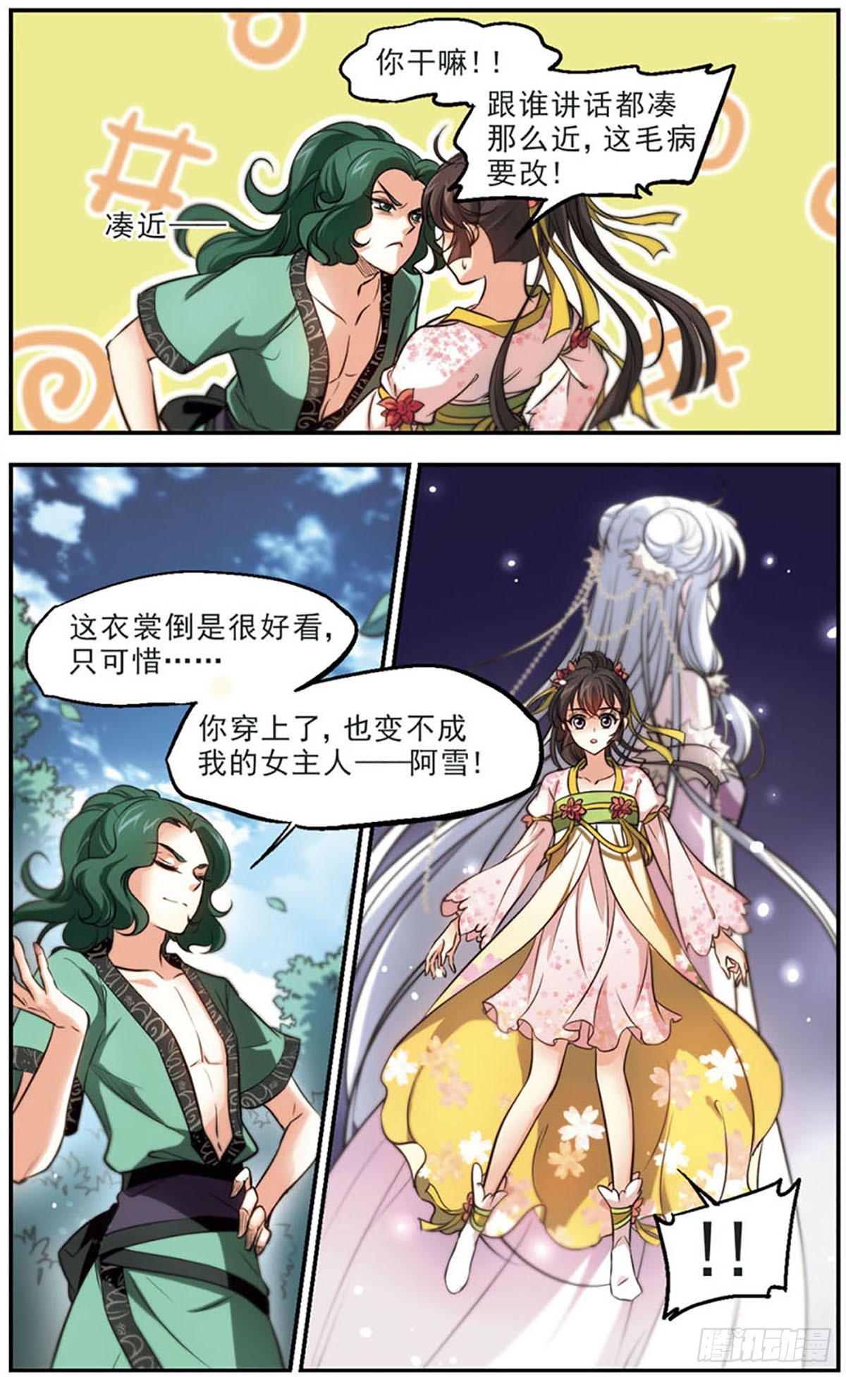 《倾我一生一世恋·飒漫画》第46话 第7页
