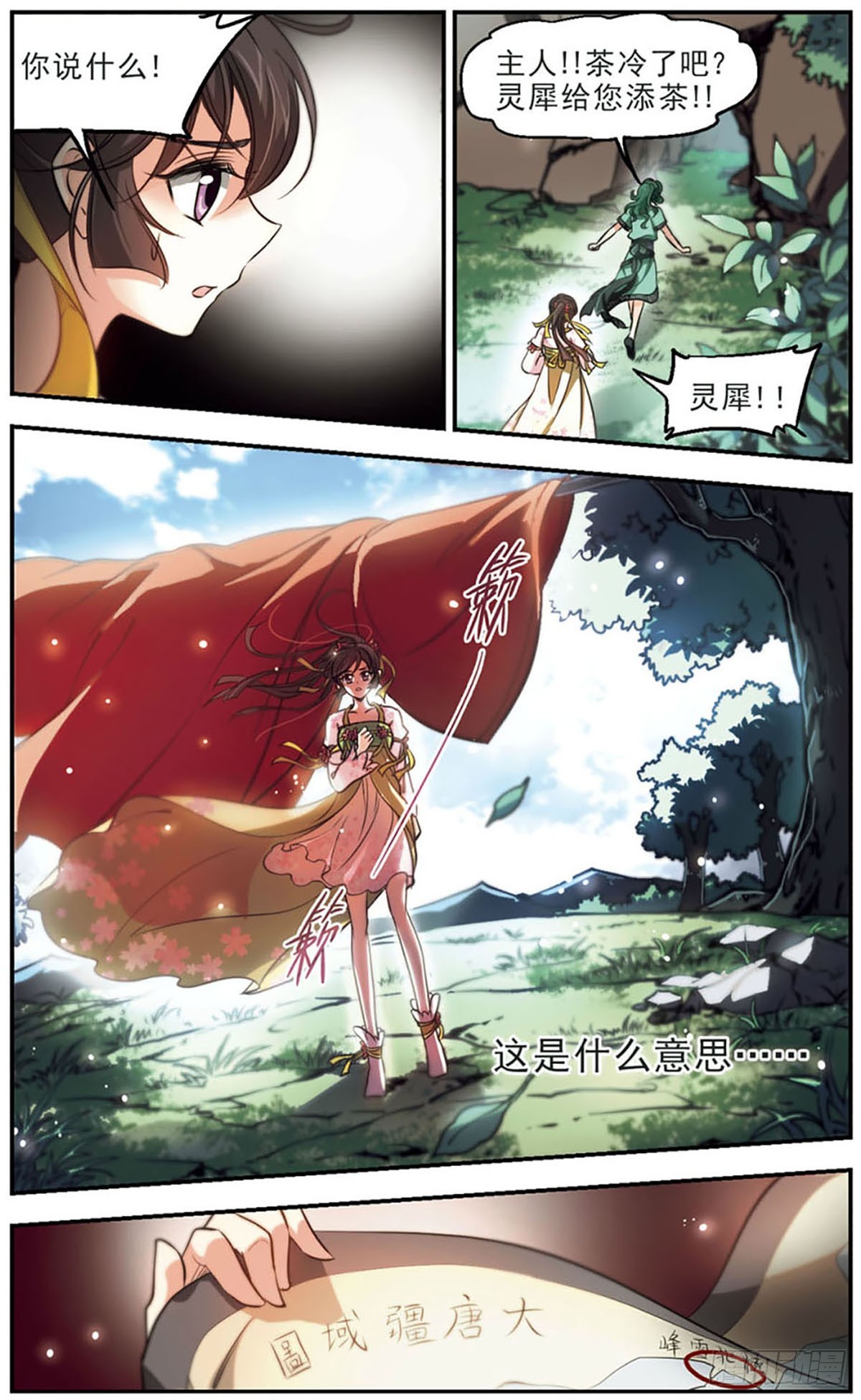 《倾我一生一世恋·飒漫画》第46话 第8页