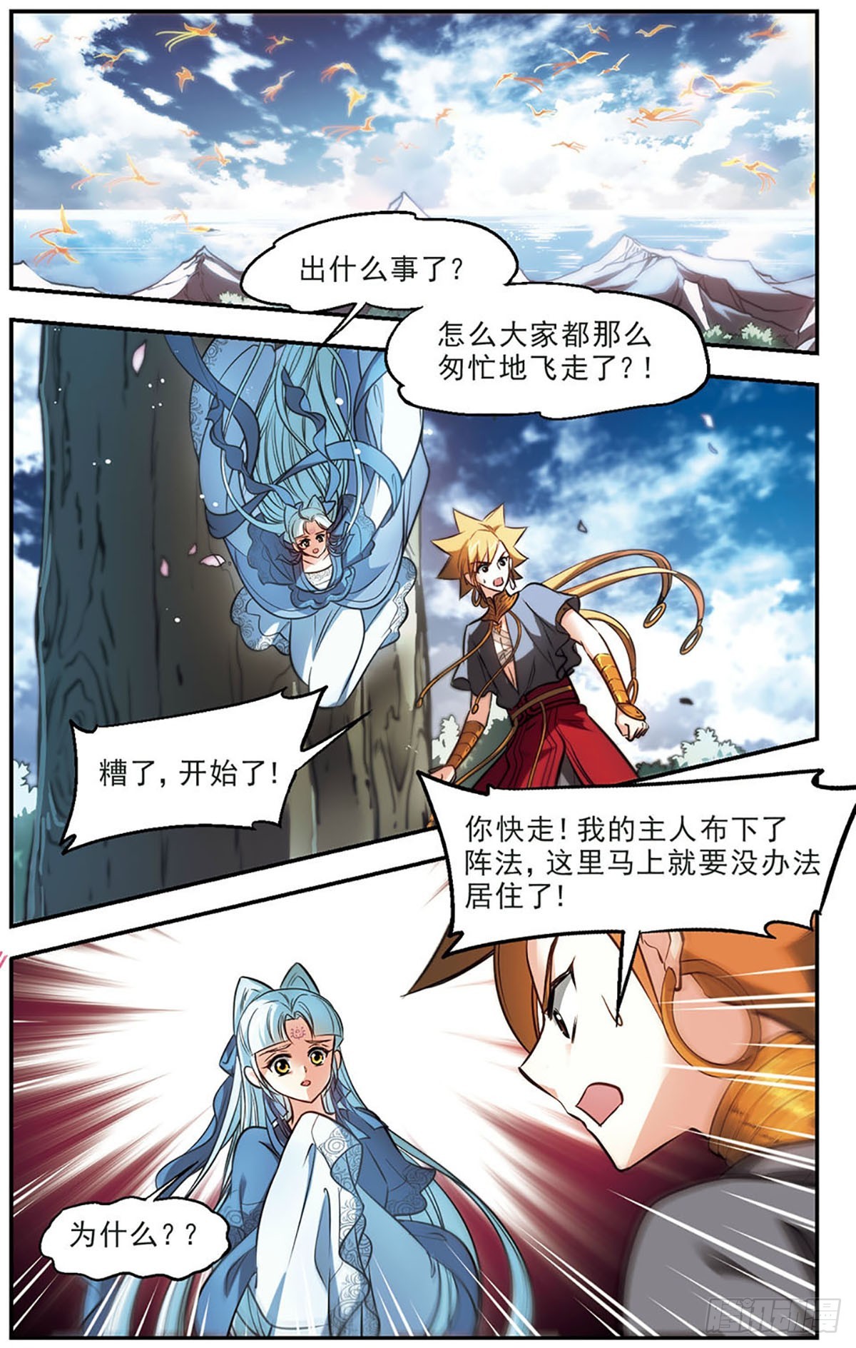 《倾我一生一世恋·飒漫画》第44话 第10页