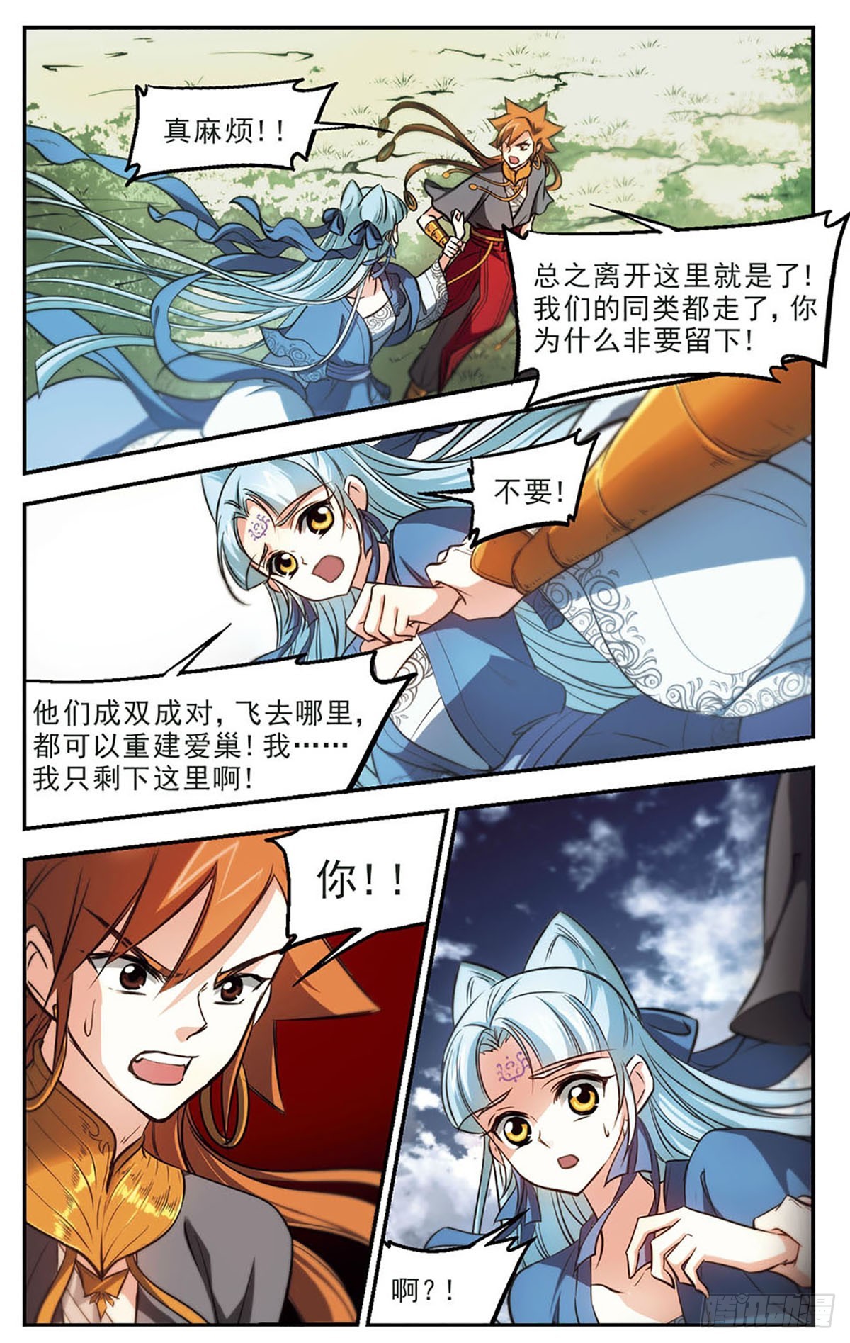 《倾我一生一世恋·飒漫画》第44话 第11页