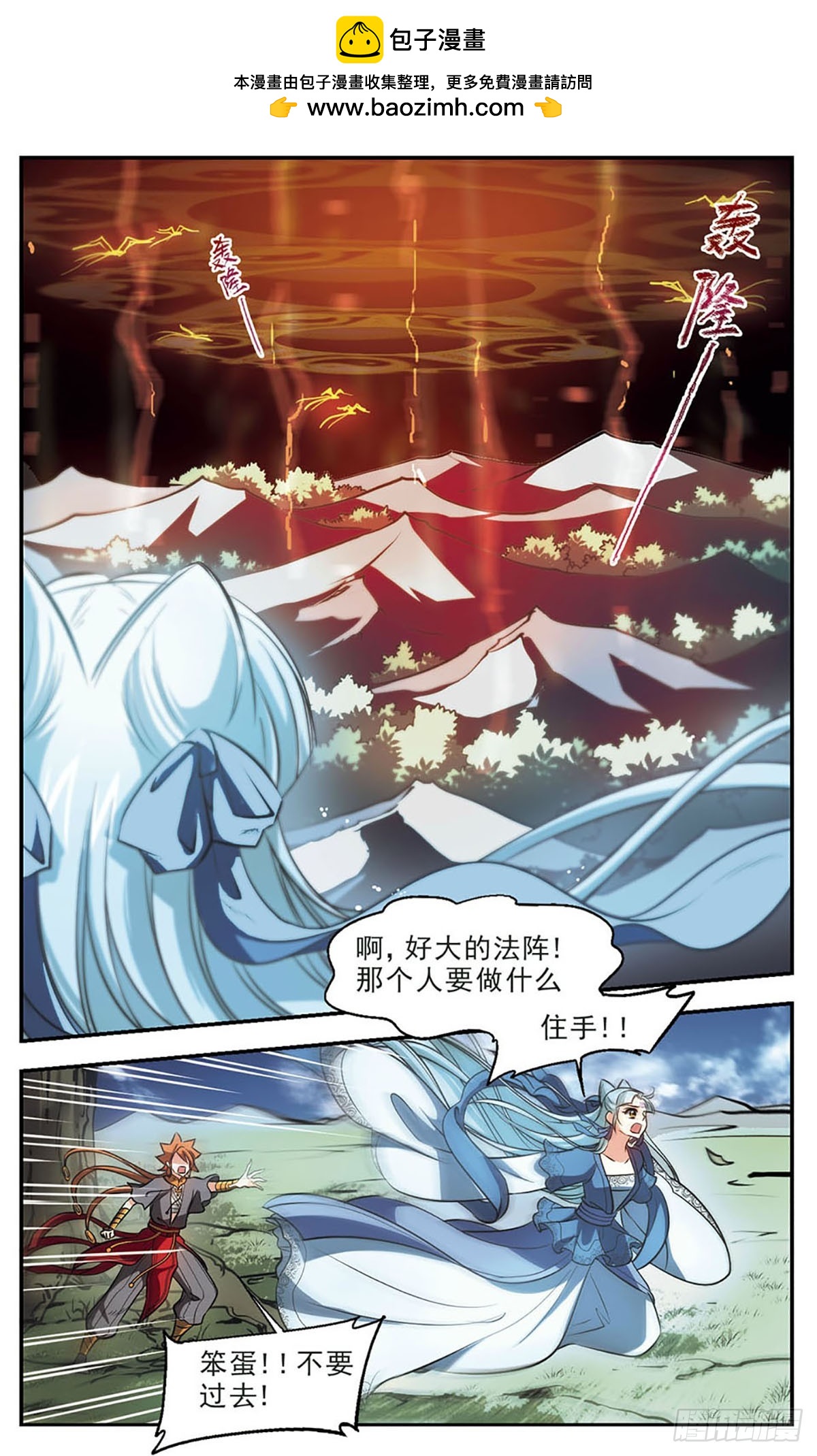 《倾我一生一世恋·飒漫画》第44话 第12页