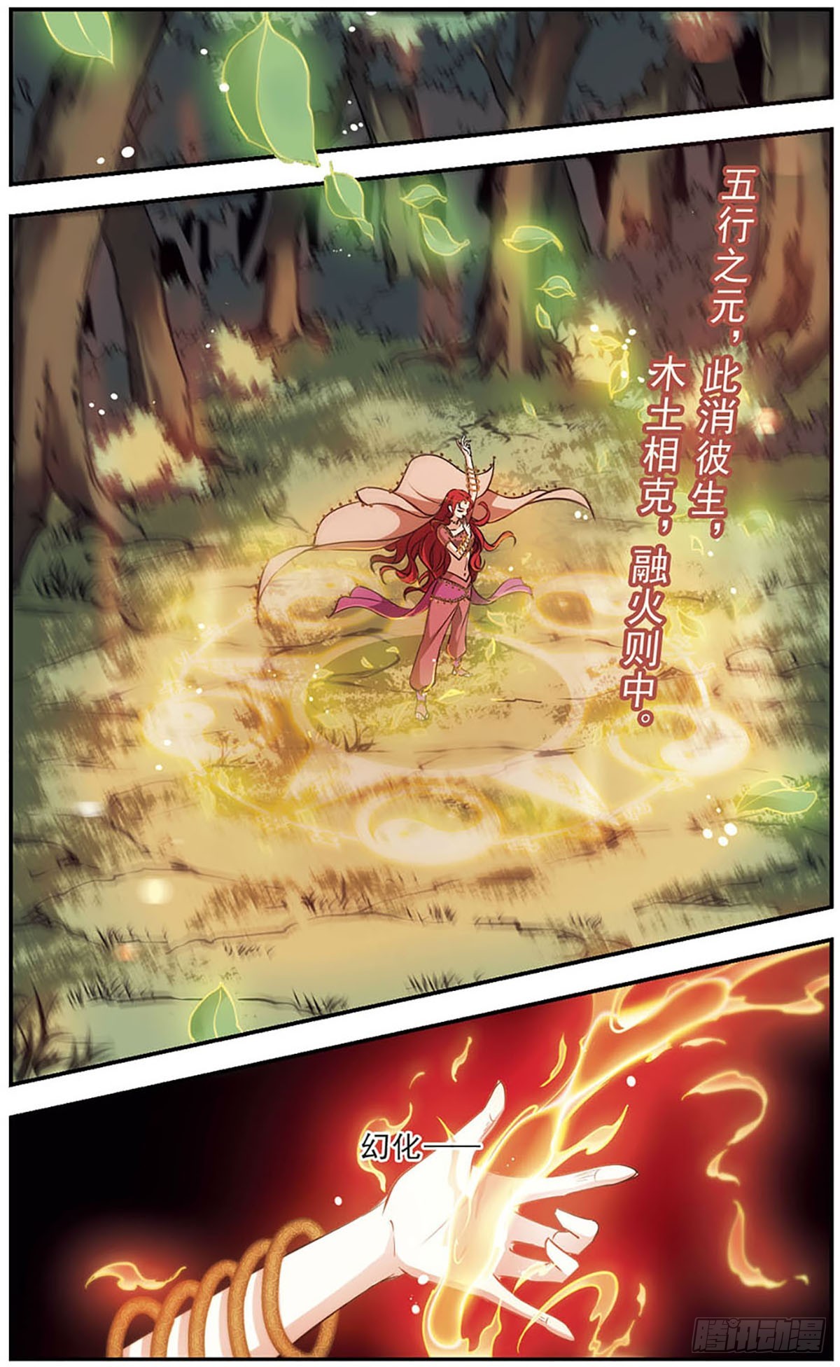 《倾我一生一世恋·飒漫画》第44话 第13页