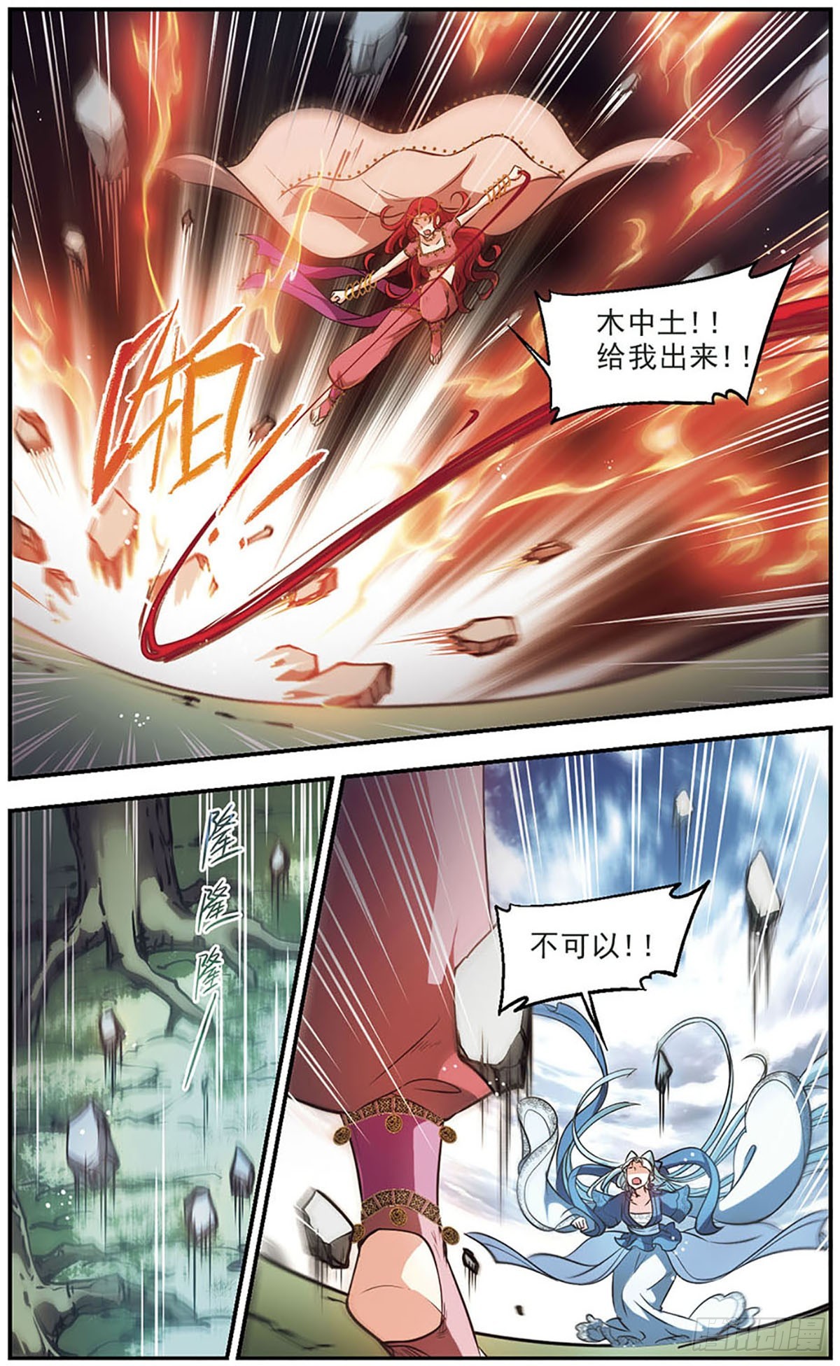 《倾我一生一世恋·飒漫画》第44话 第14页