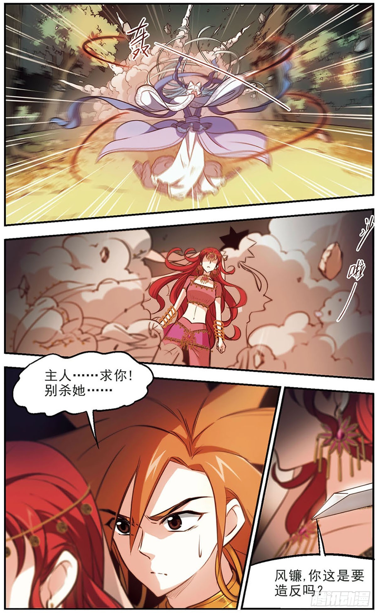 《倾我一生一世恋·飒漫画》第44话 第16页