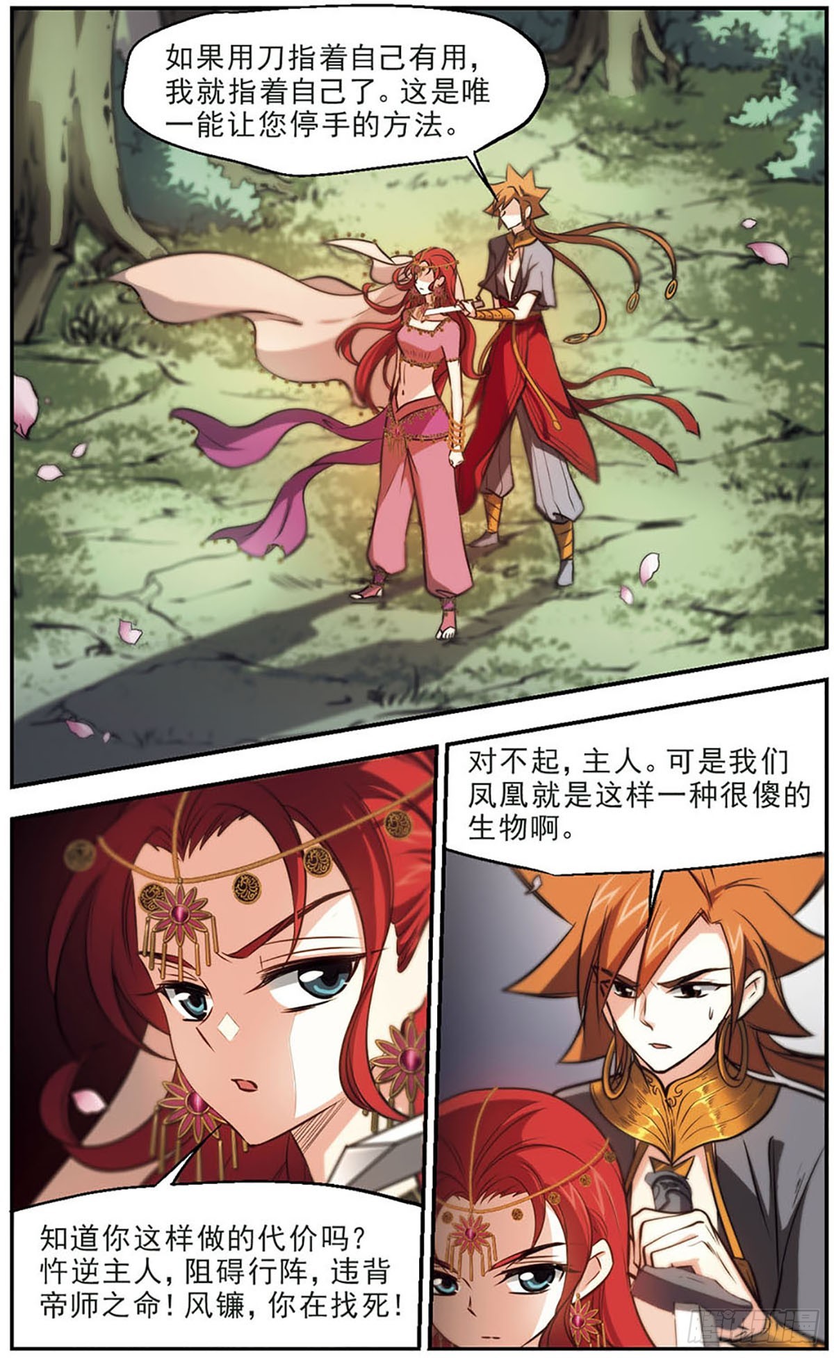 《倾我一生一世恋·飒漫画》第44话 第17页