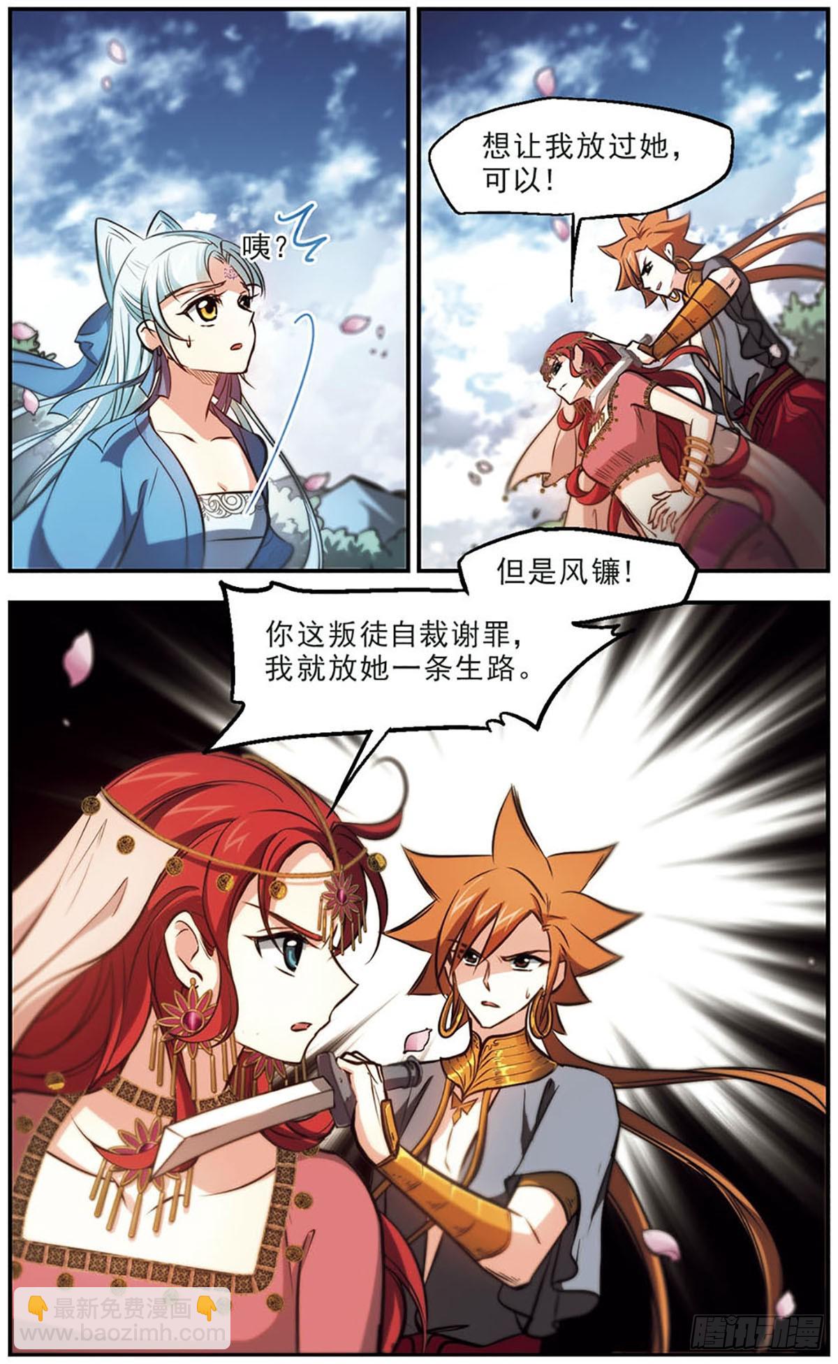 《倾我一生一世恋·飒漫画》第44话 第18页