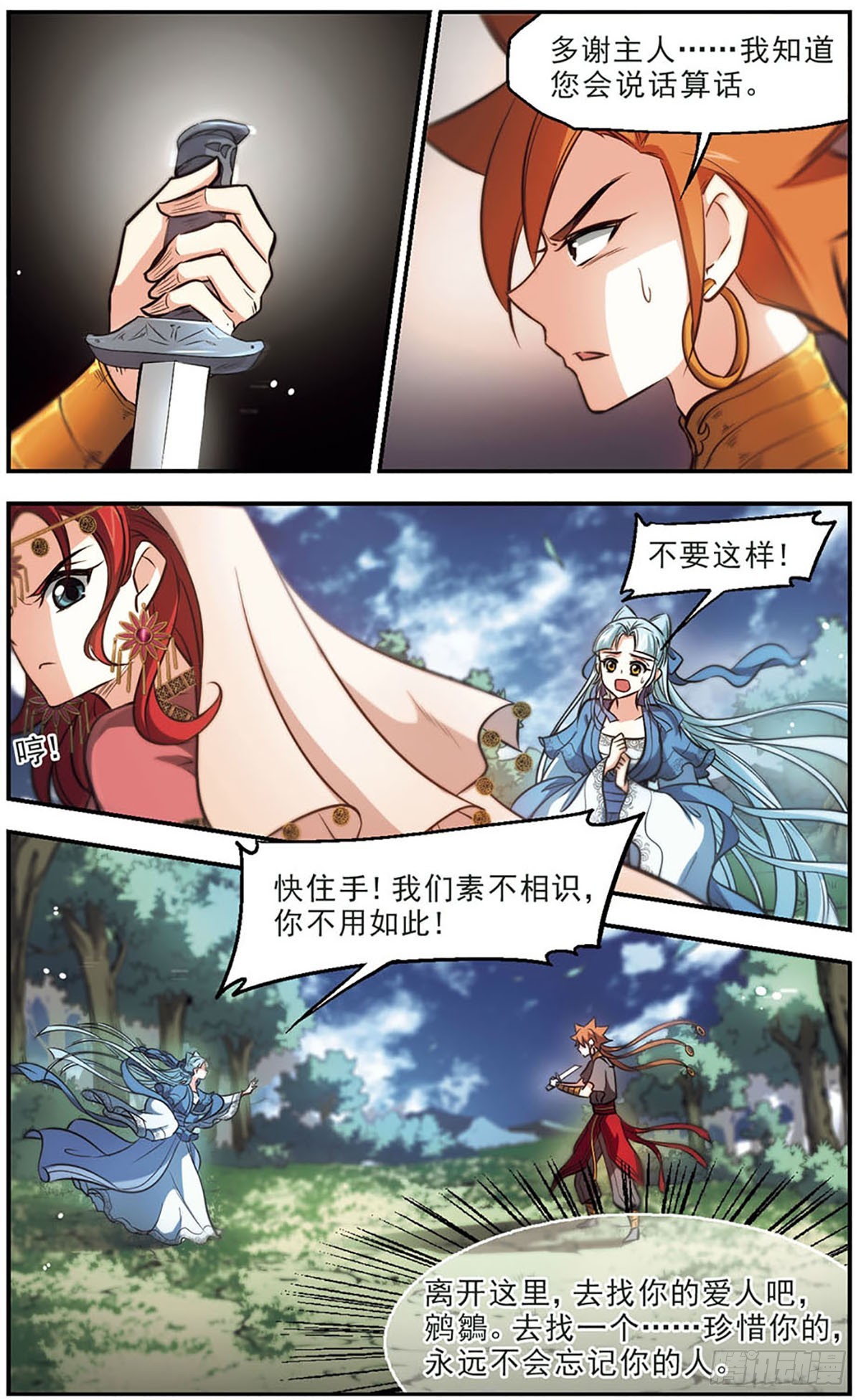 《倾我一生一世恋·飒漫画》第44话 第19页