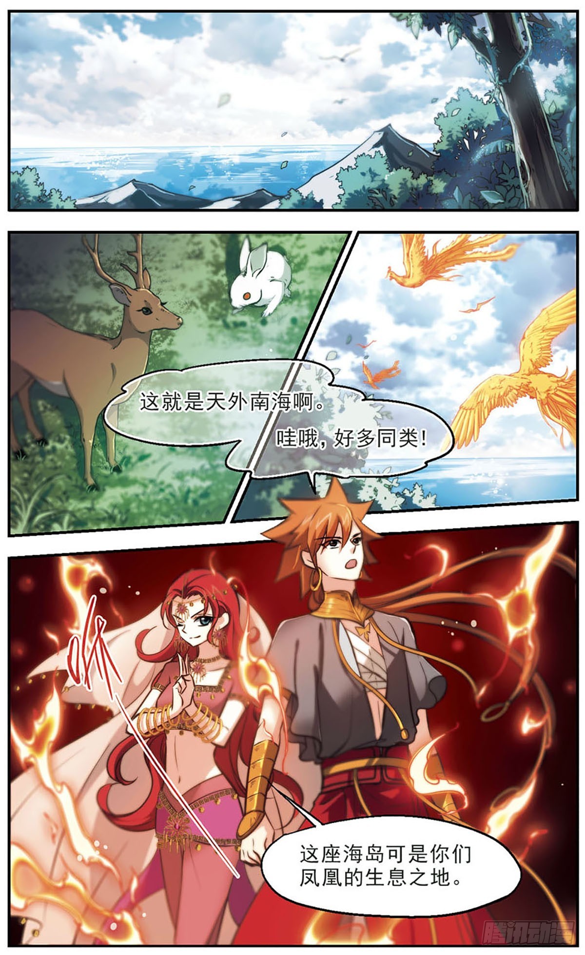 《倾我一生一世恋·飒漫画》第44话 第1页