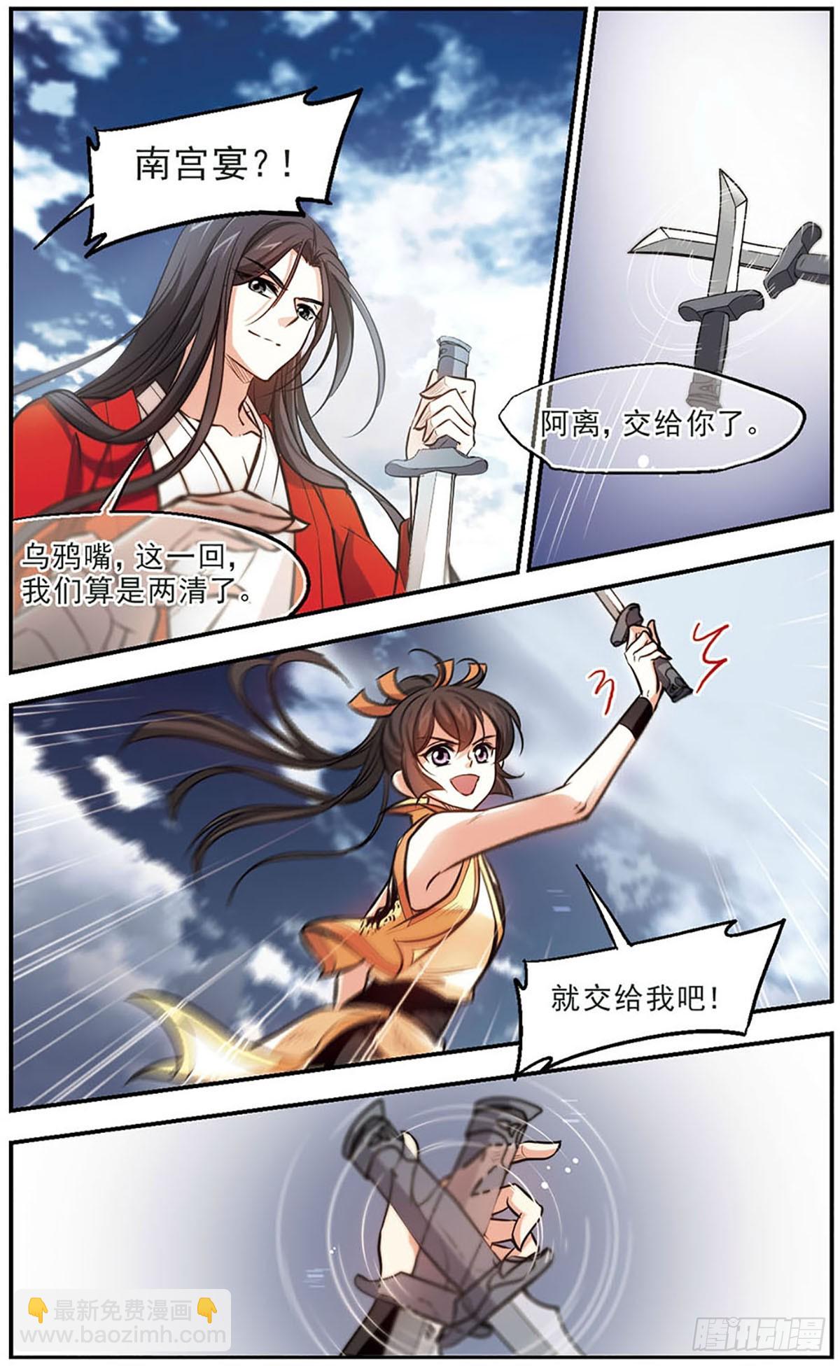 《倾我一生一世恋·飒漫画》第44话 第21页