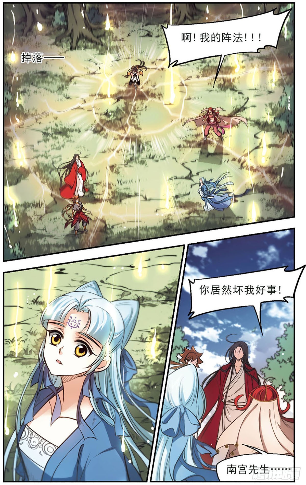 《倾我一生一世恋·飒漫画》第44话 第23页