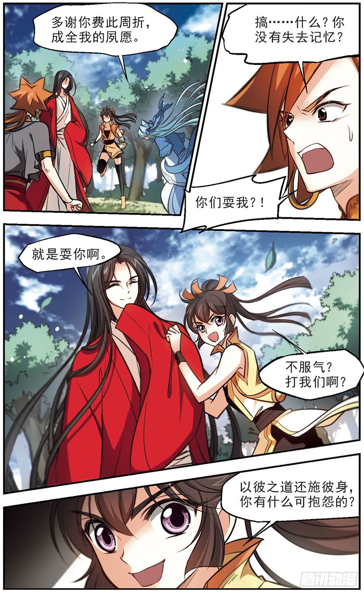 《倾我一生一世恋·飒漫画》第44话 第24页
