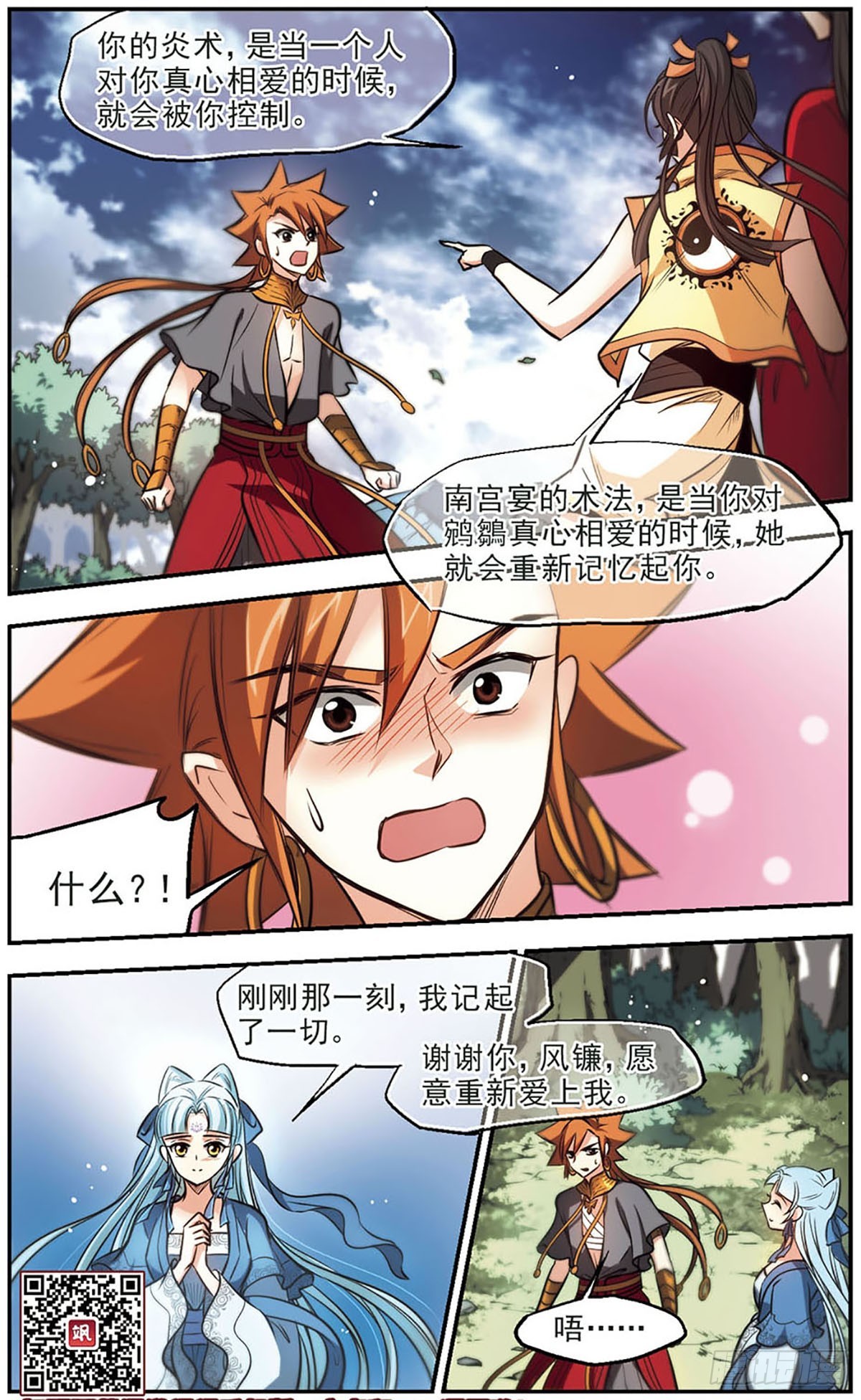 《倾我一生一世恋·飒漫画》第44话 第25页