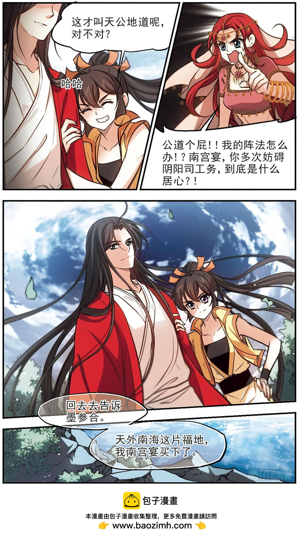 《倾我一生一世恋·飒漫画》第44话 第26页