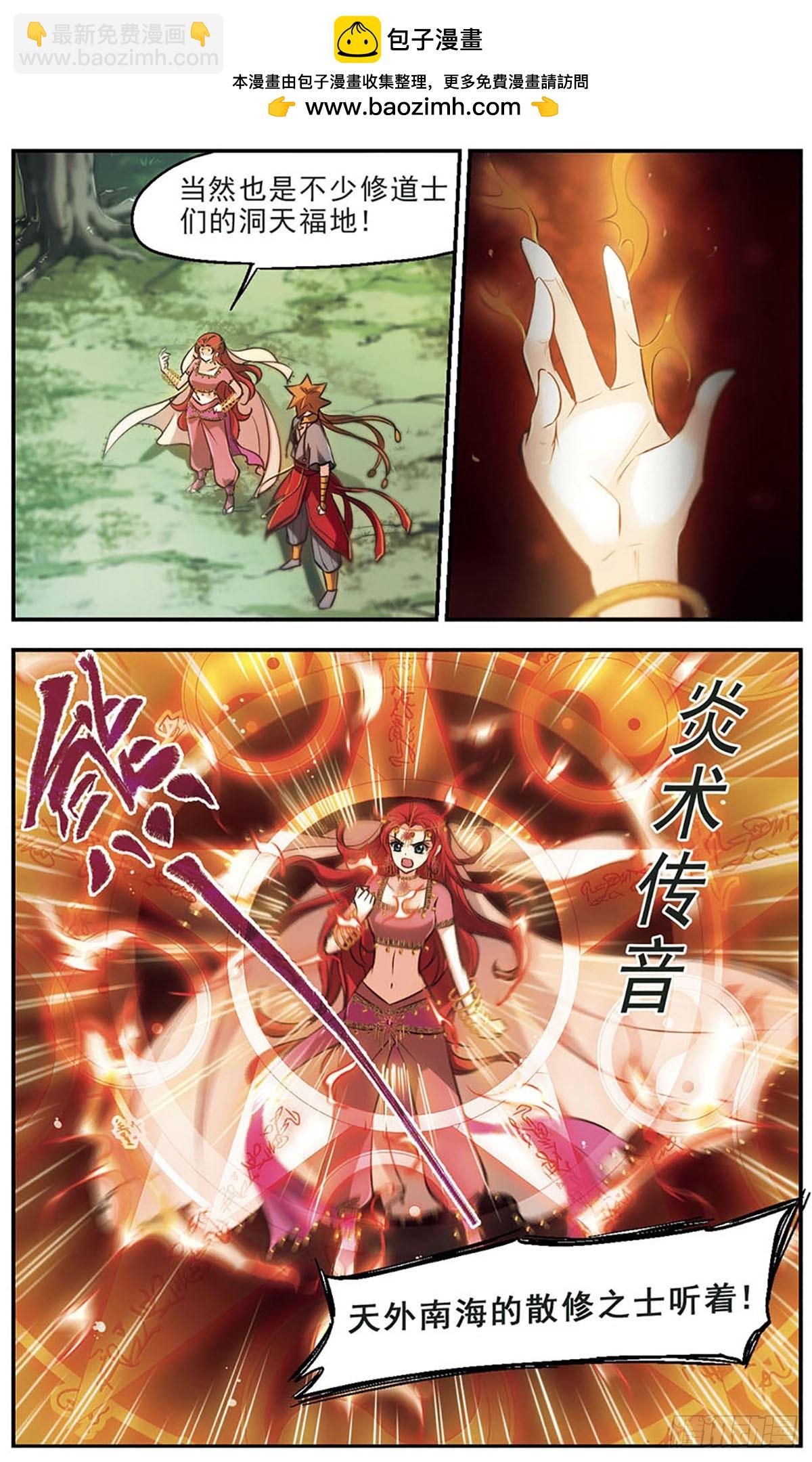 《倾我一生一世恋·飒漫画》第44话 第2页