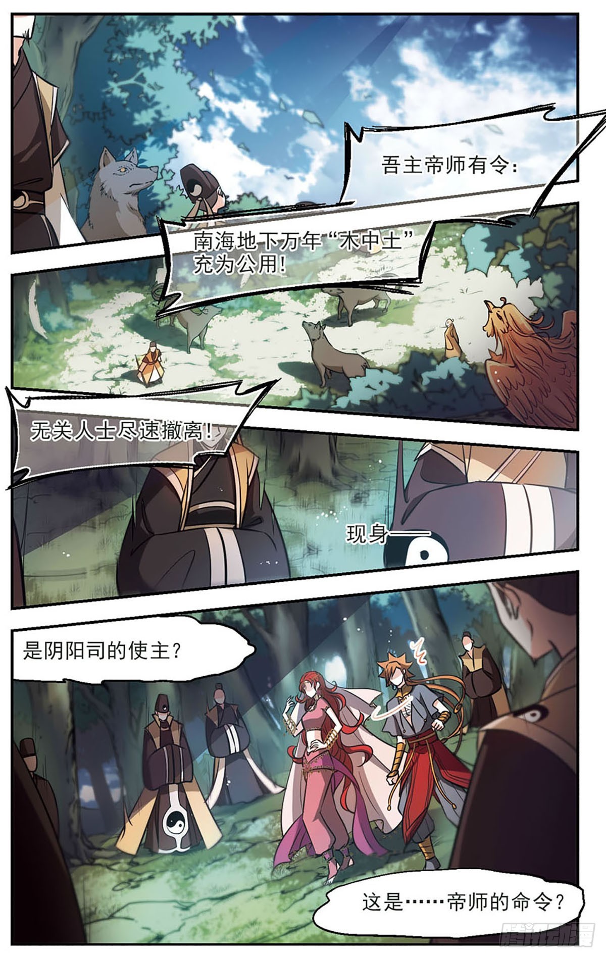 《倾我一生一世恋·飒漫画》第44话 第3页