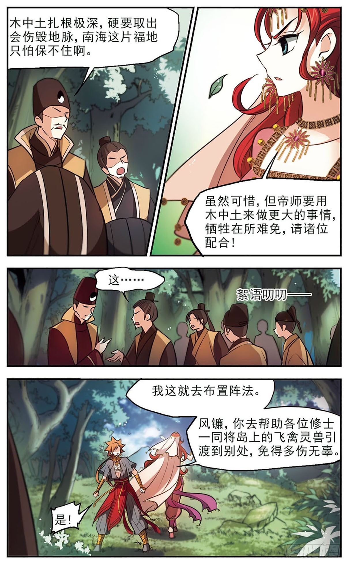 《倾我一生一世恋·飒漫画》第44话 第4页