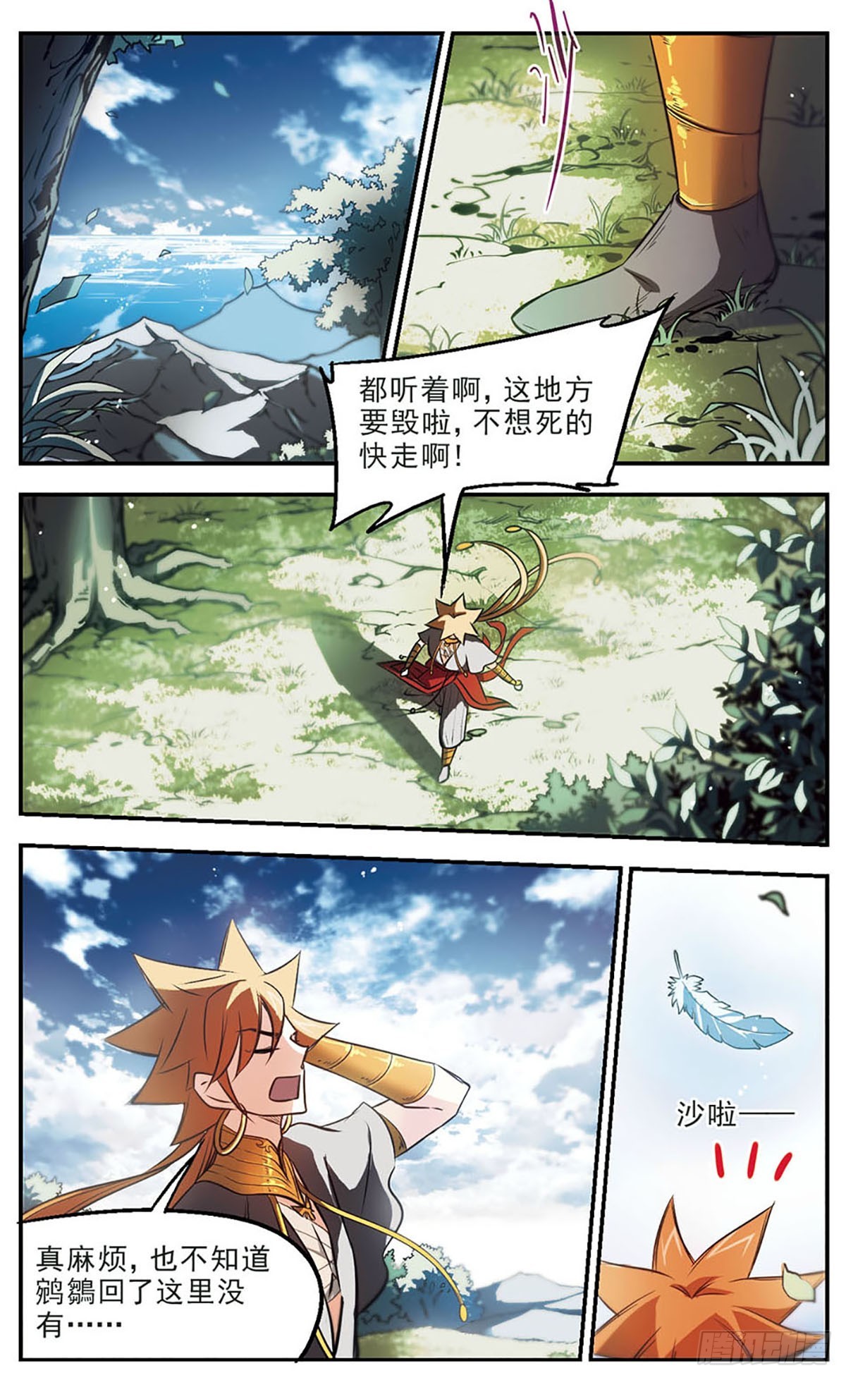 《倾我一生一世恋·飒漫画》第44话 第5页