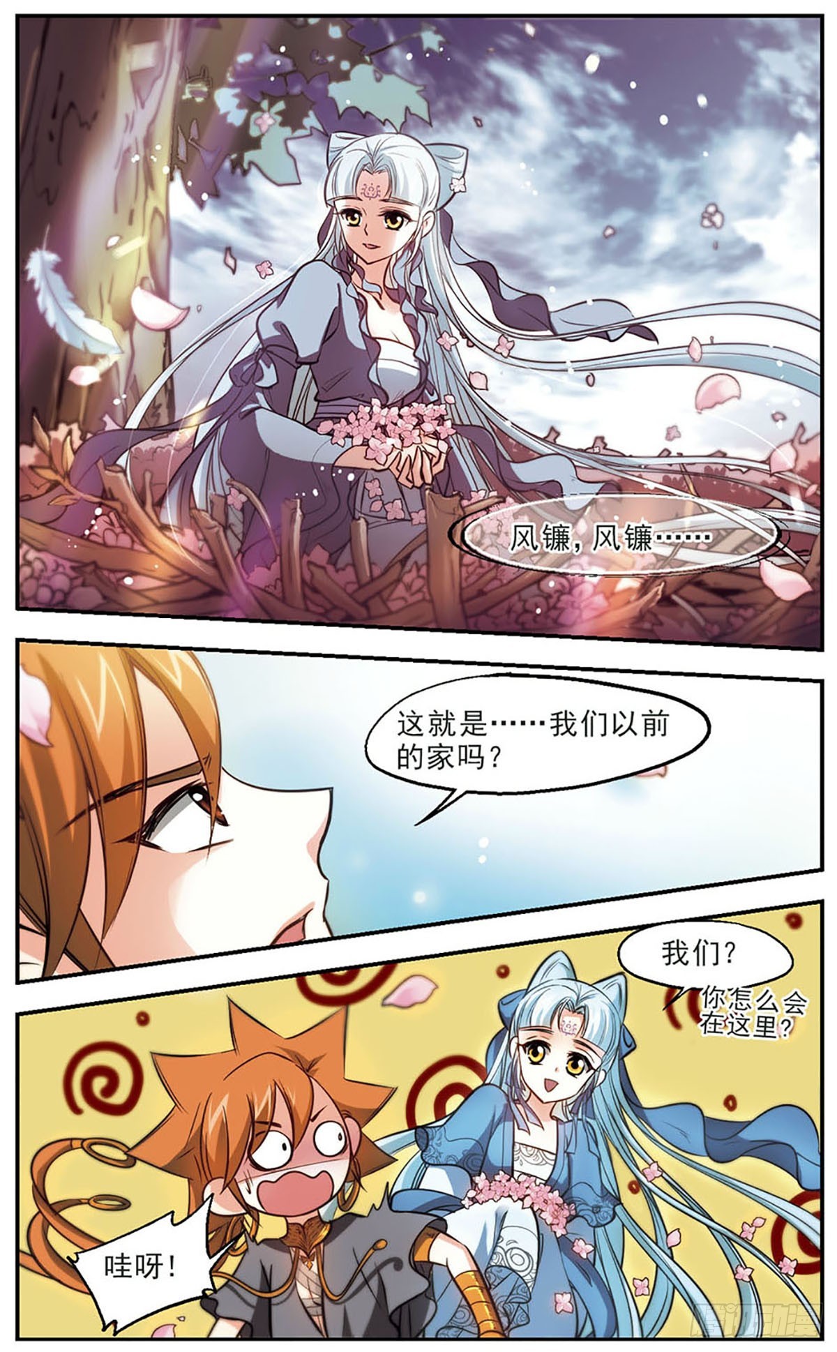 《倾我一生一世恋·飒漫画》第44话 第7页