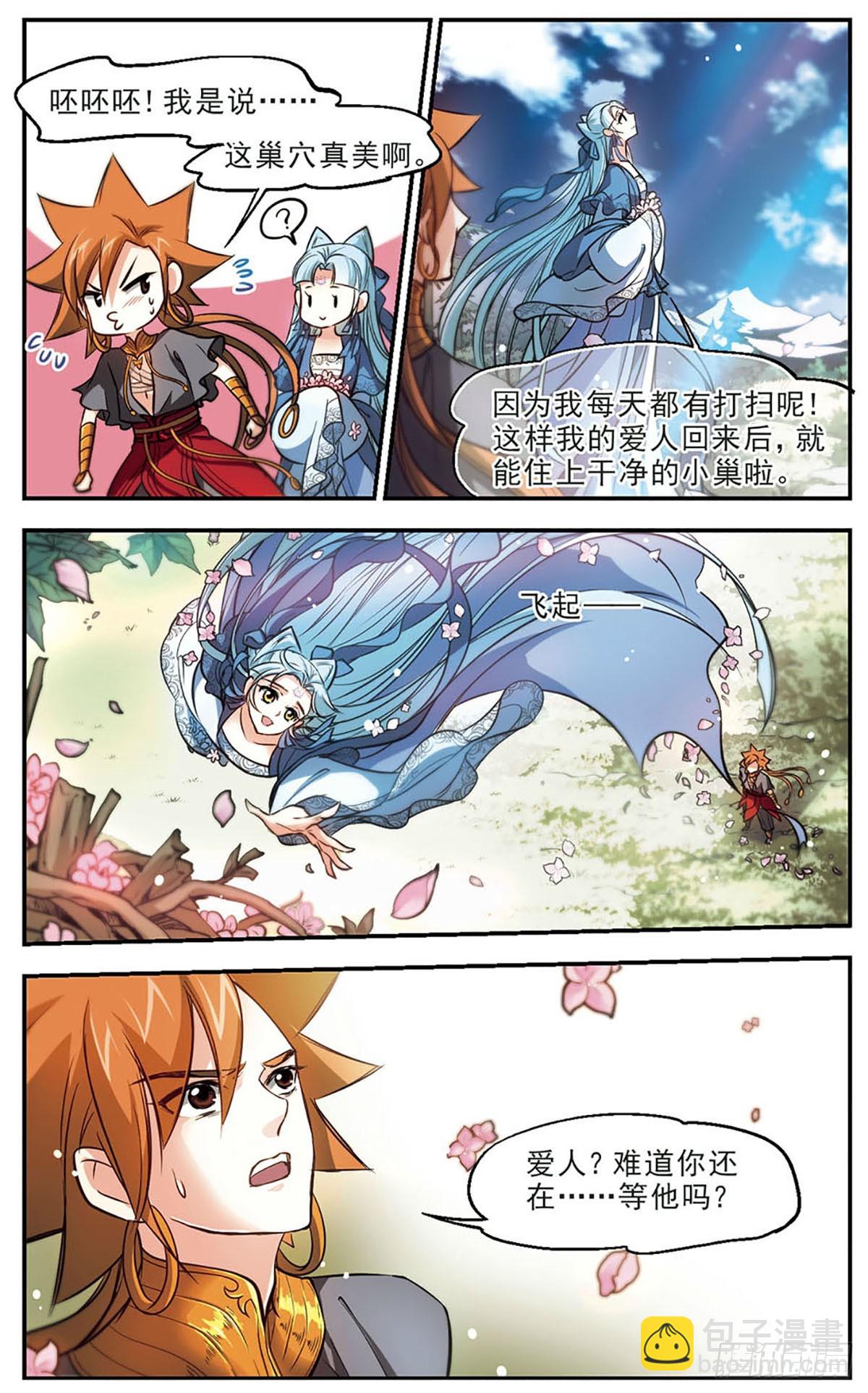 《倾我一生一世恋·飒漫画》第44话 第8页