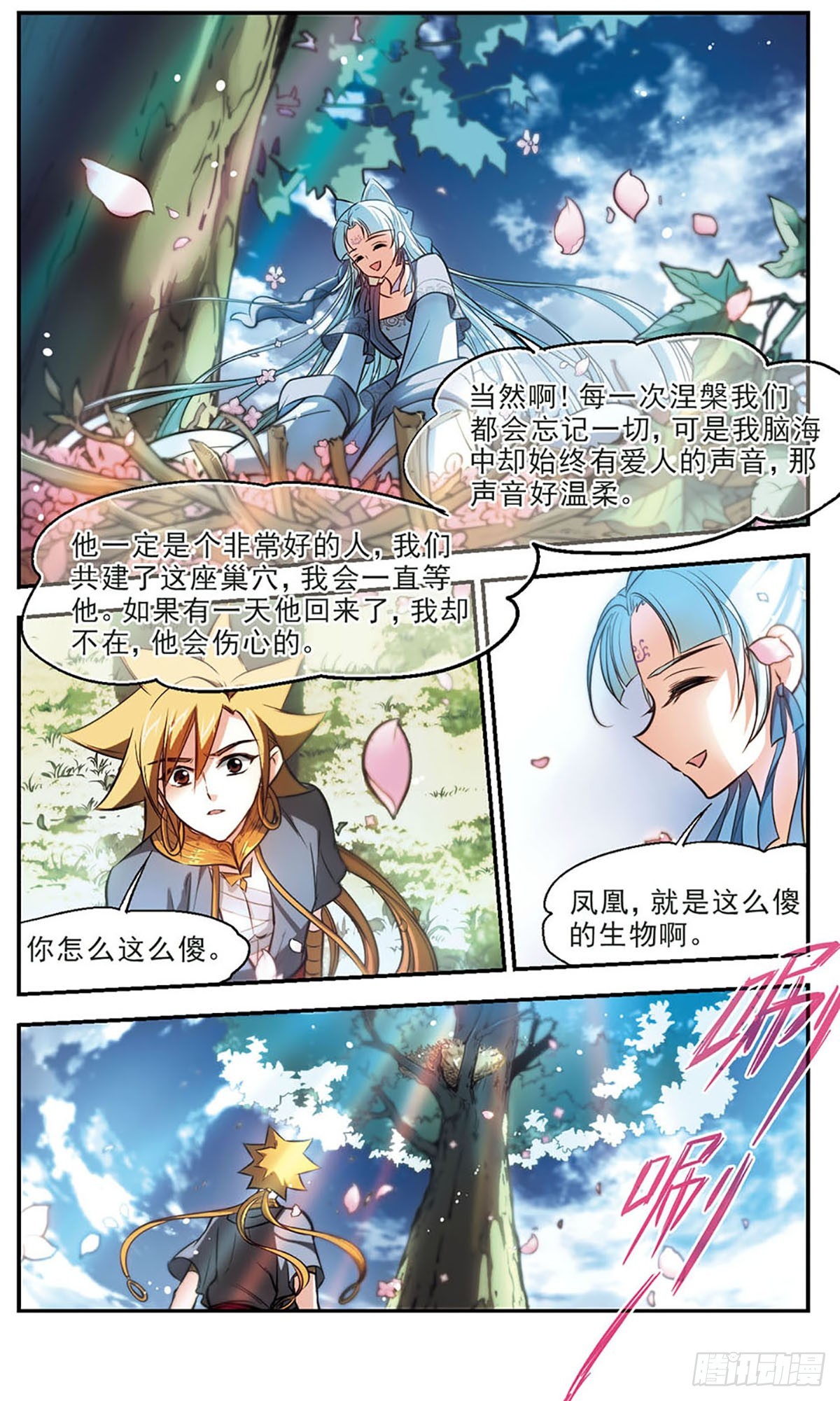 《倾我一生一世恋·飒漫画》第44话 第9页