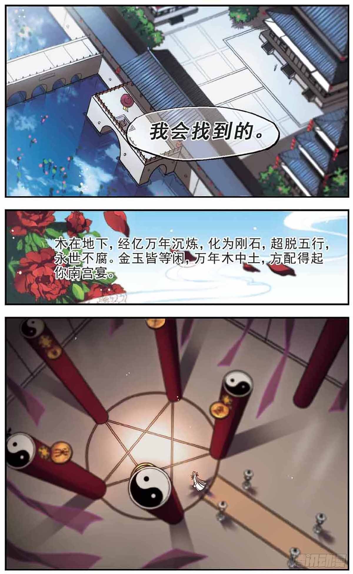 《倾我一生一世恋·飒漫画》第45话 第10页
