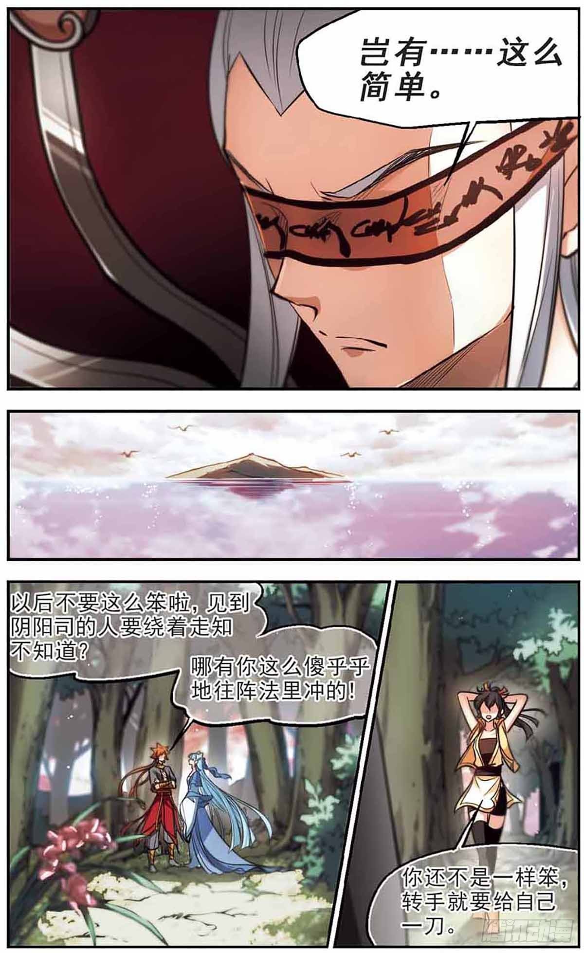 《倾我一生一世恋·飒漫画》第45话 第12页
