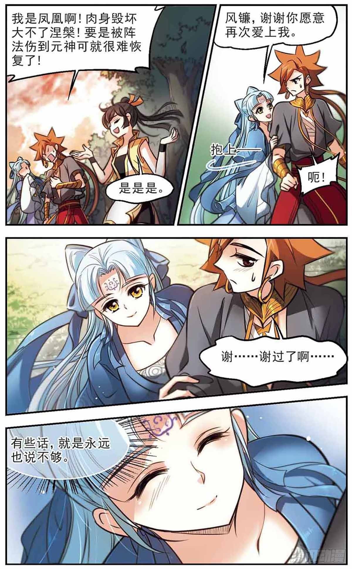 《倾我一生一世恋·飒漫画》第45话 第13页