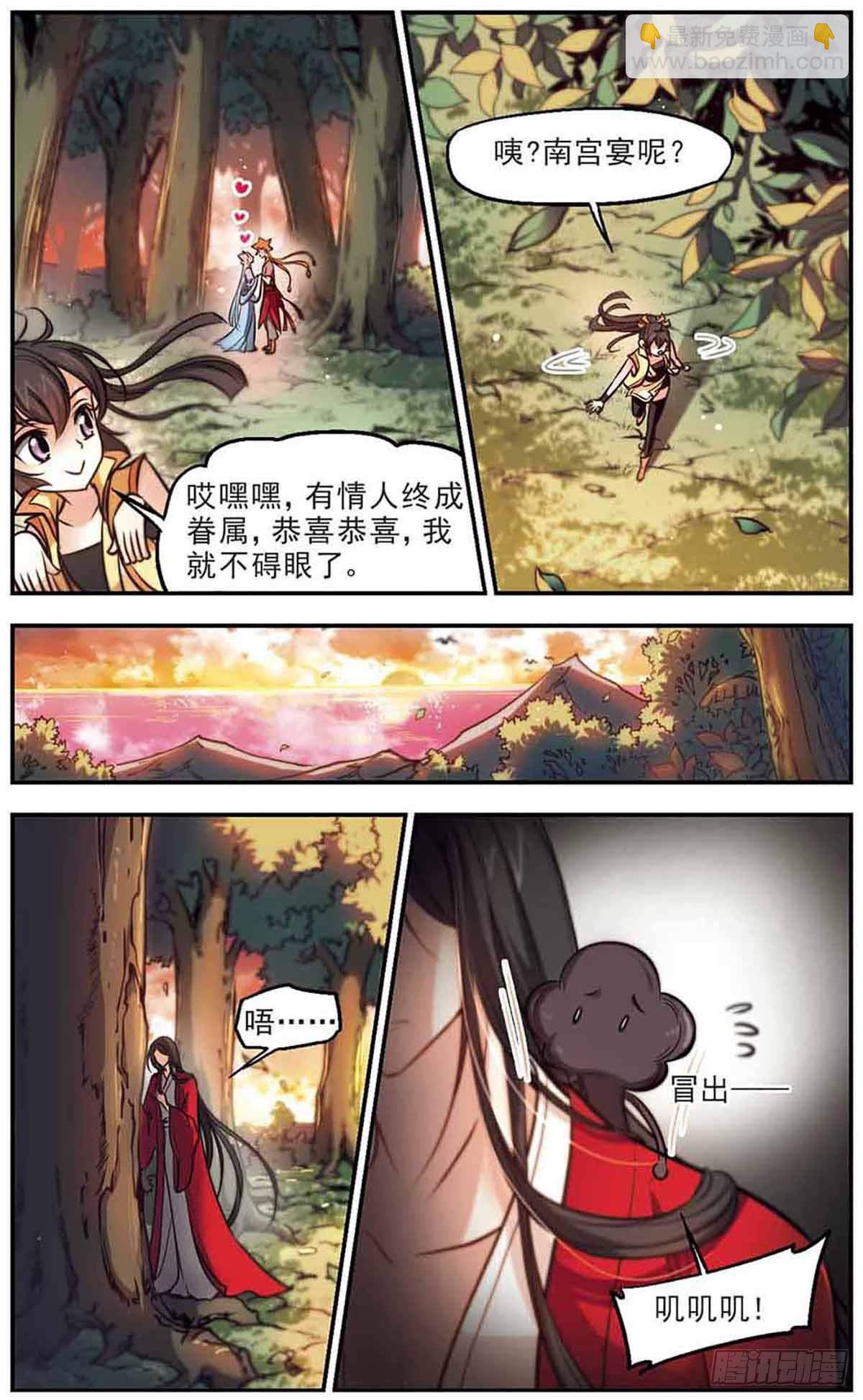 《倾我一生一世恋·飒漫画》第45话 第14页