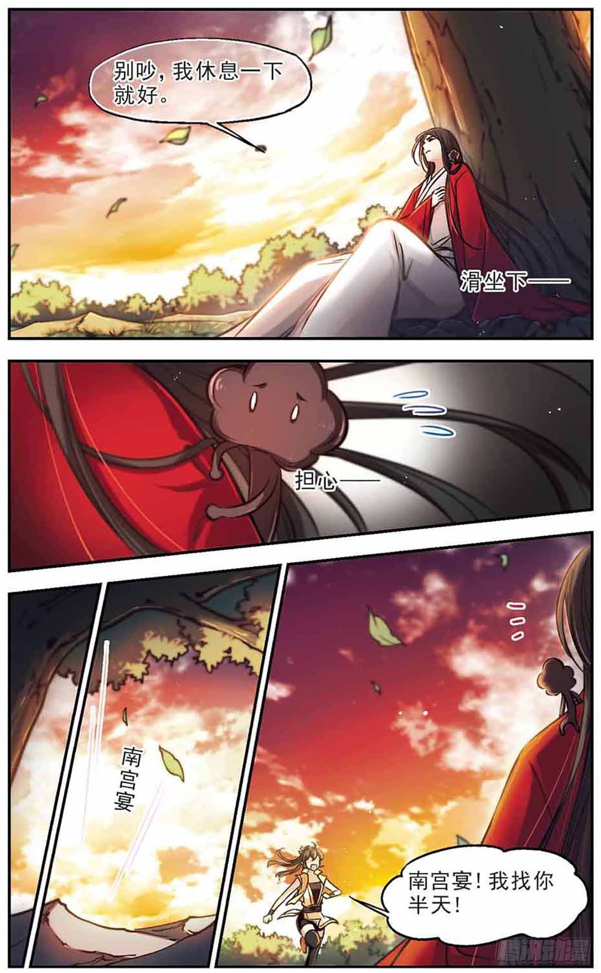 《倾我一生一世恋·飒漫画》第45话 第15页
