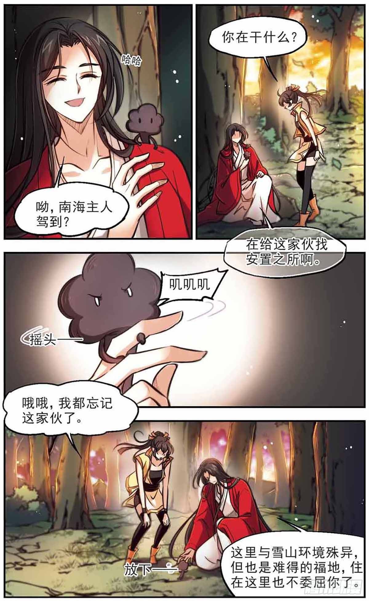 《倾我一生一世恋·飒漫画》第45话 第16页