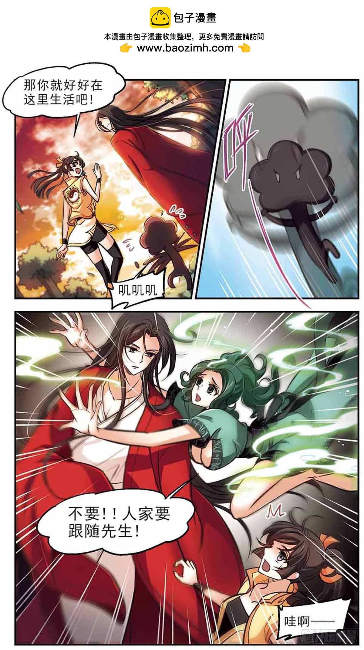 《倾我一生一世恋·飒漫画》第45话 第17页